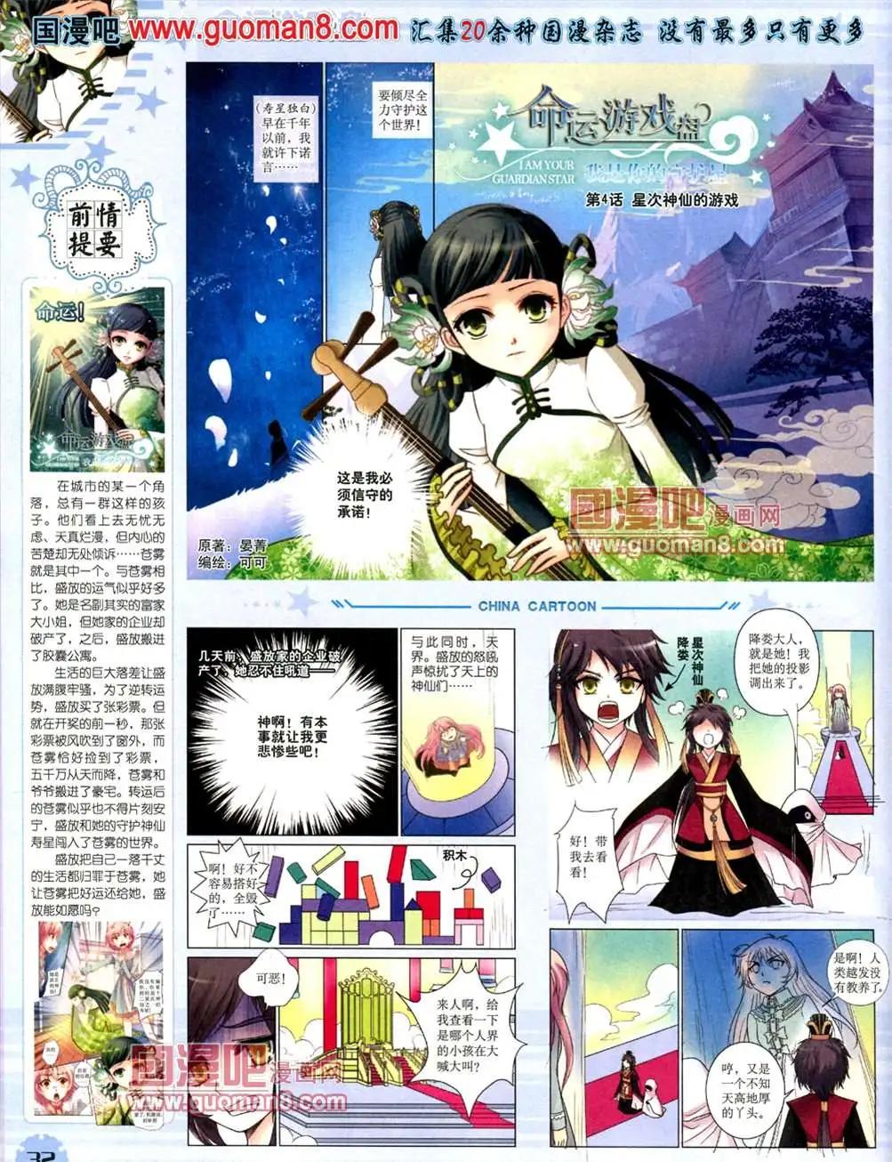 13年7月下期(1/2)-第8话