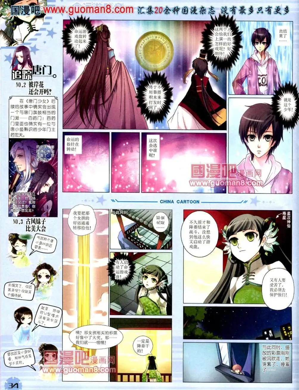 13年7月下期(1/2)-第8话