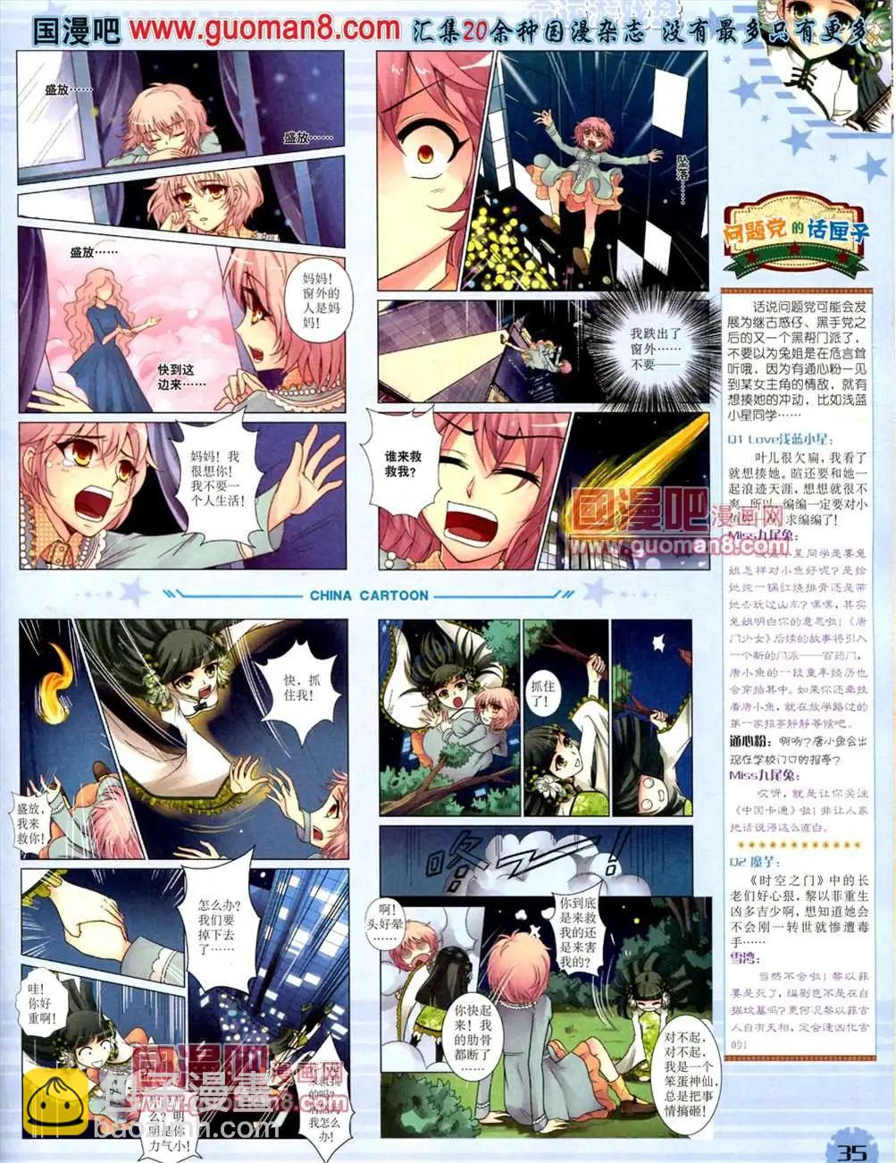 13年7月下期(1/2)-第8话