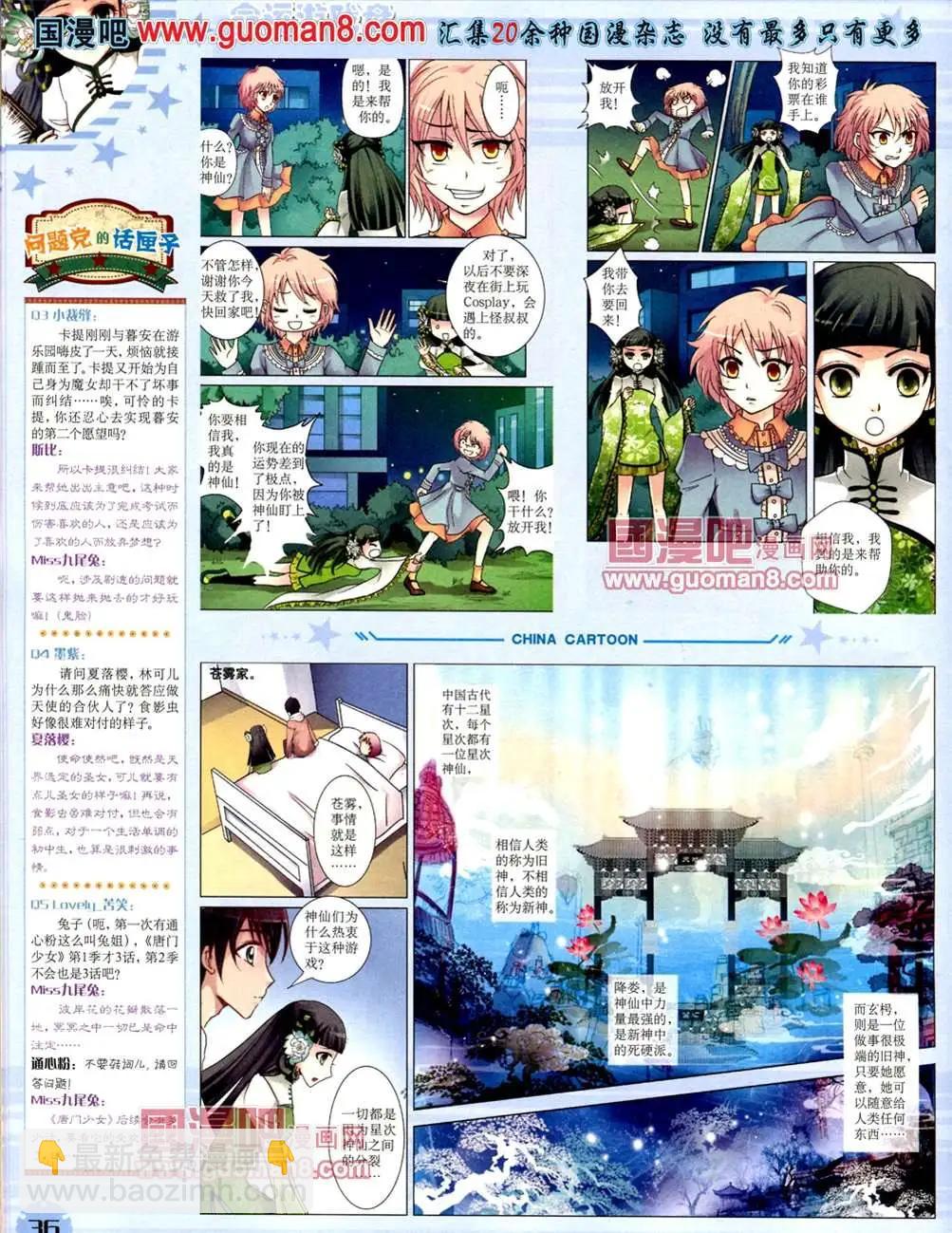 13年7月下期(1/2)-第8话