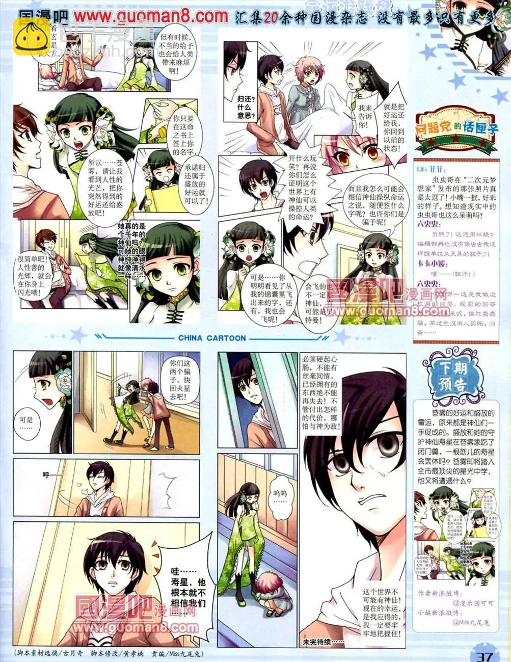 13年7月下期(1/2)-第8话