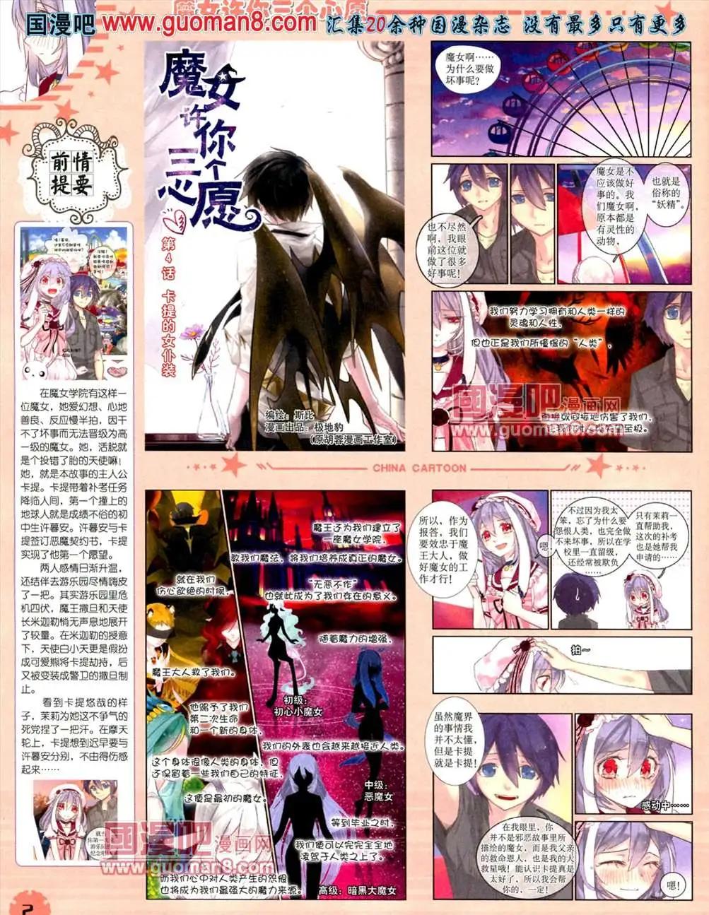 13年7月下期(1/2)-第8话