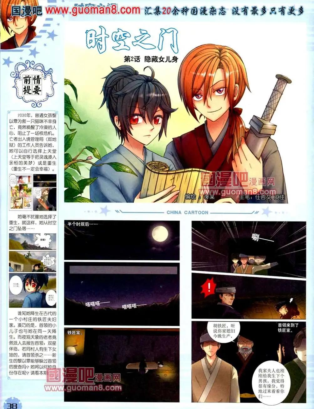 13年7月下期(1/2)-第8话