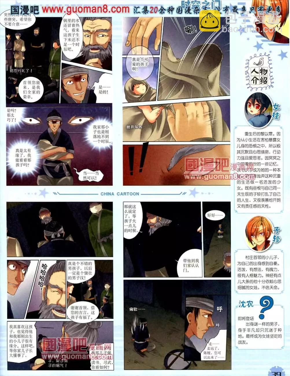 13年7月下期(1/2)-第8话