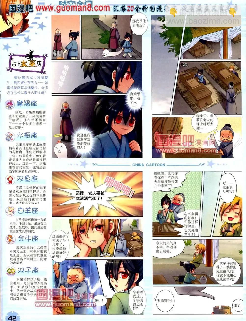 13年7月下期(1/2)-第8话