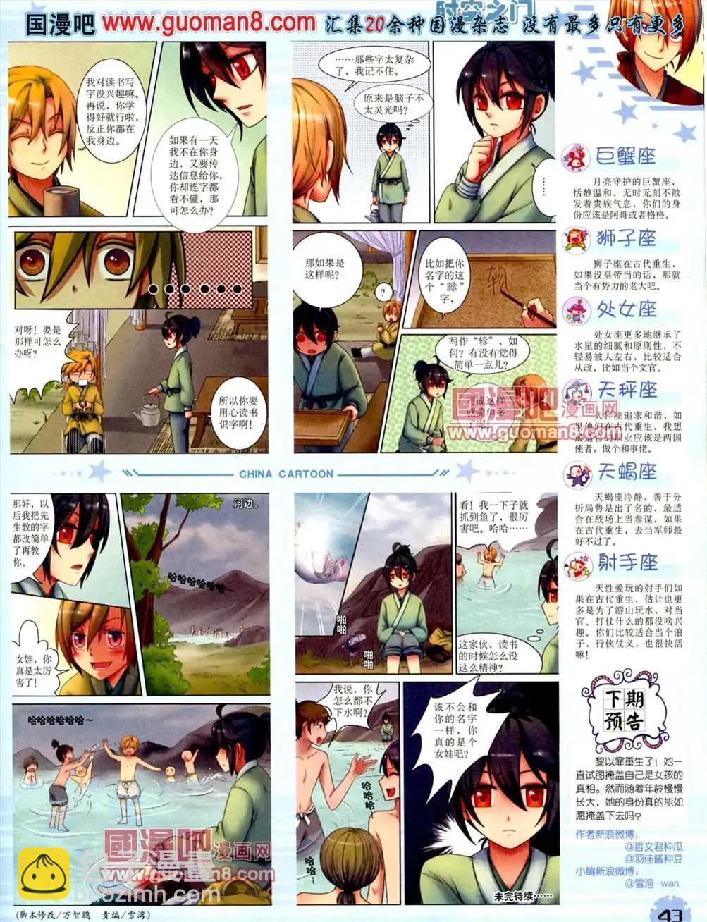 13年7月下期(1/2)-第8话