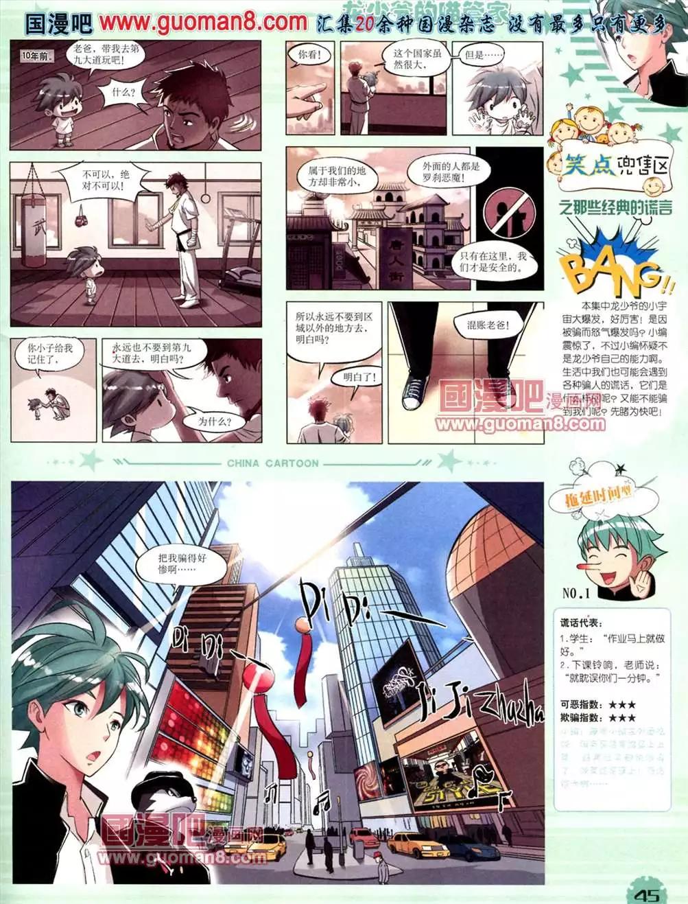 13年7月下期(1/2)-第8话