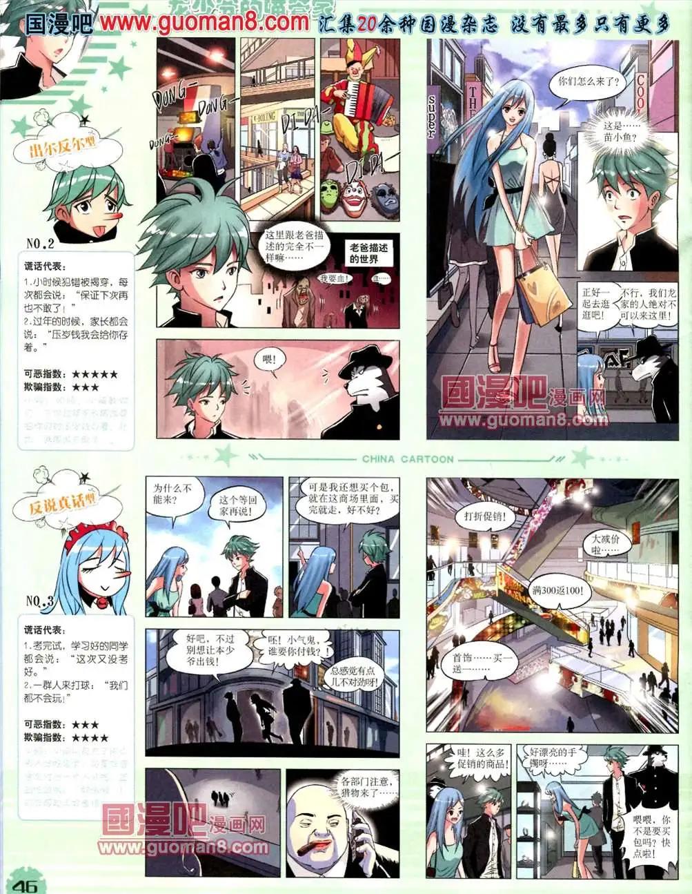 13年7月下期(1/2)-第8话