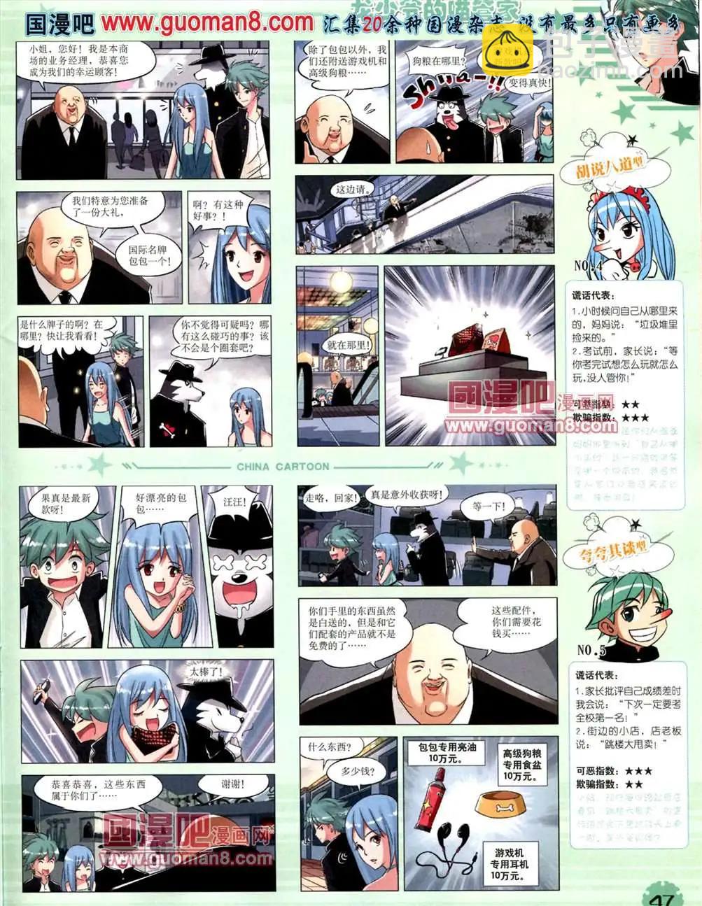 13年7月下期(1/2)-第8话