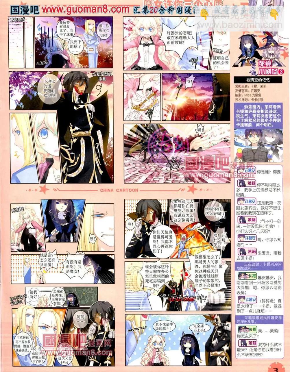 13年7月下期(1/2)-第8话