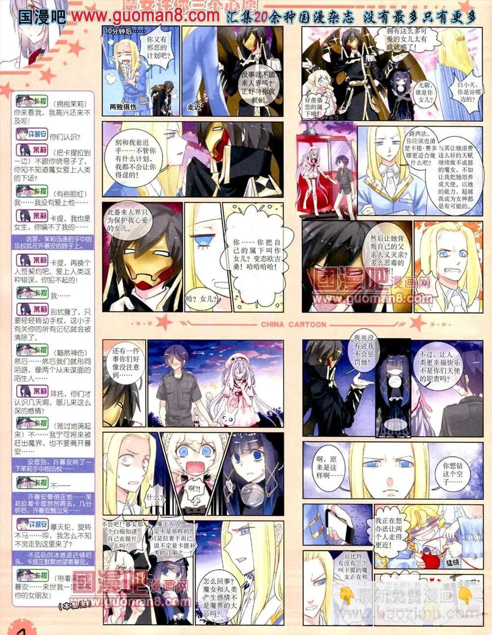 13年7月下期(1/2)-第8话