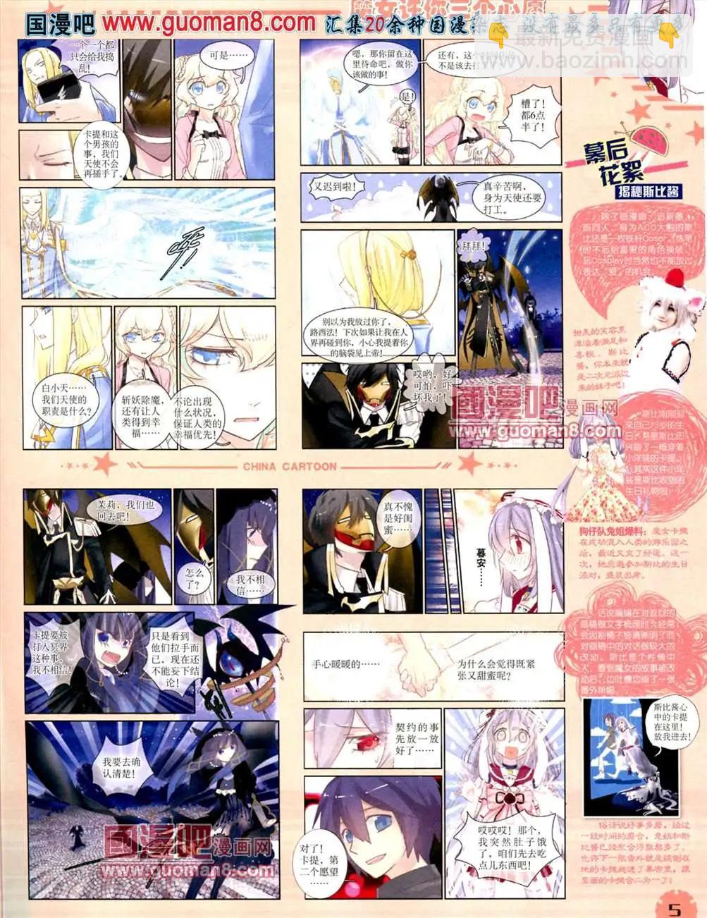 13年7月下期(1/2)-第8话