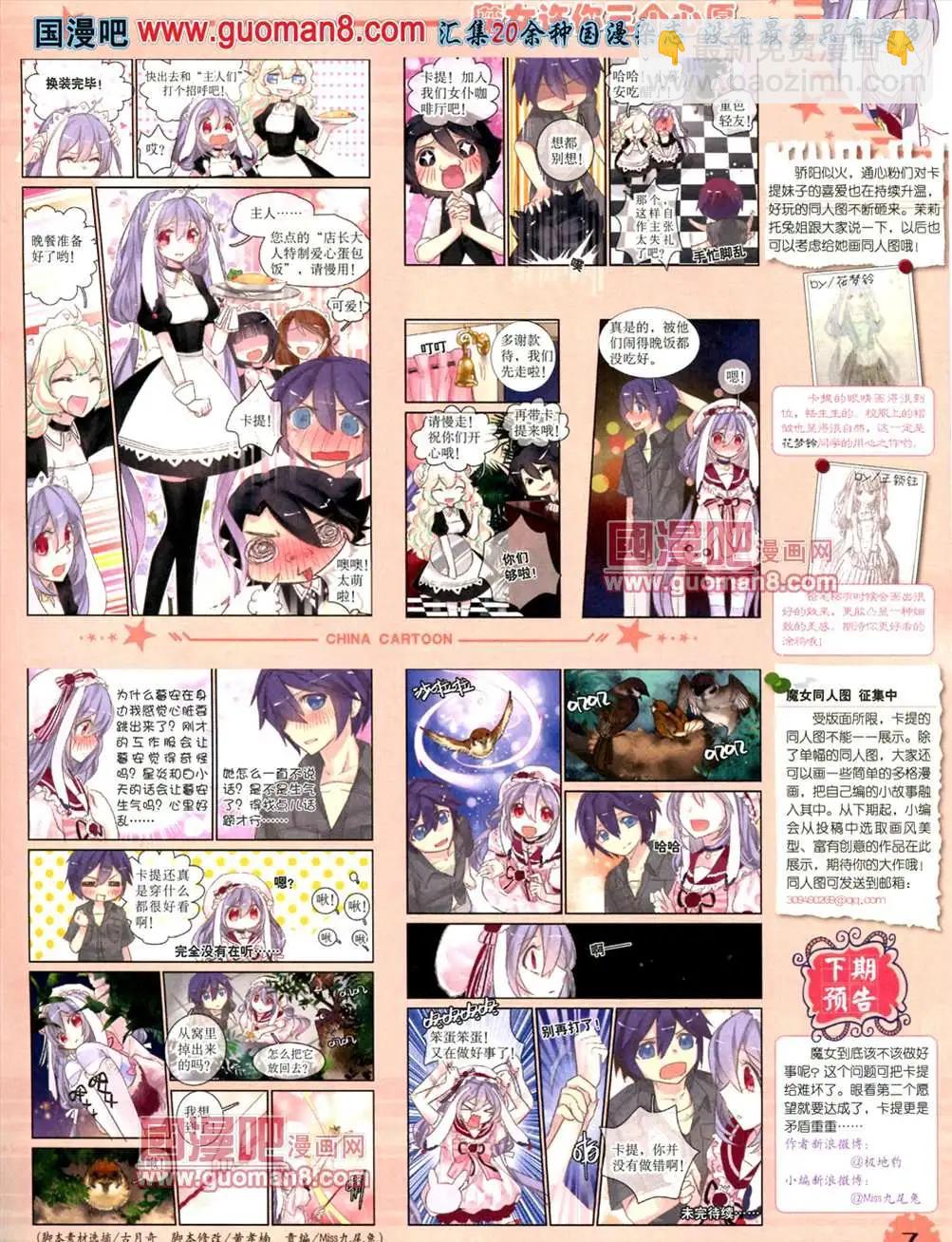 13年7月下期(1/2)-第8话