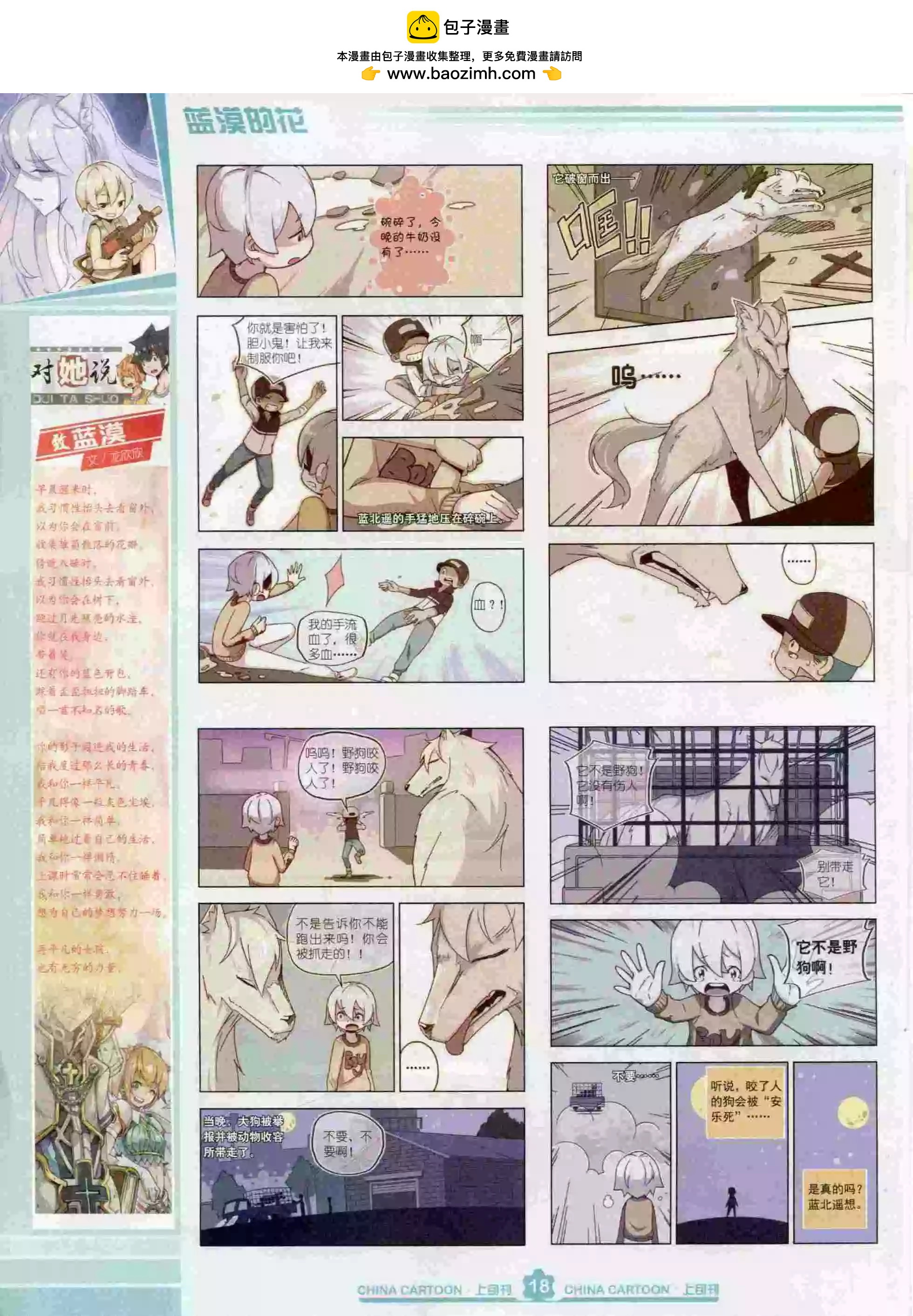 中國卡通 - 15年10月上期(1/2) - 4