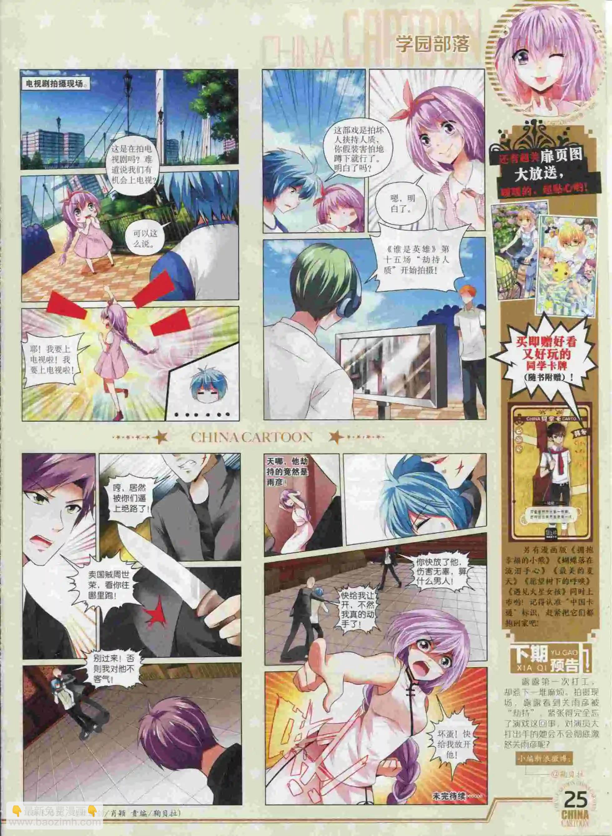 中國卡通 - 15年10月下期(1/2) - 3