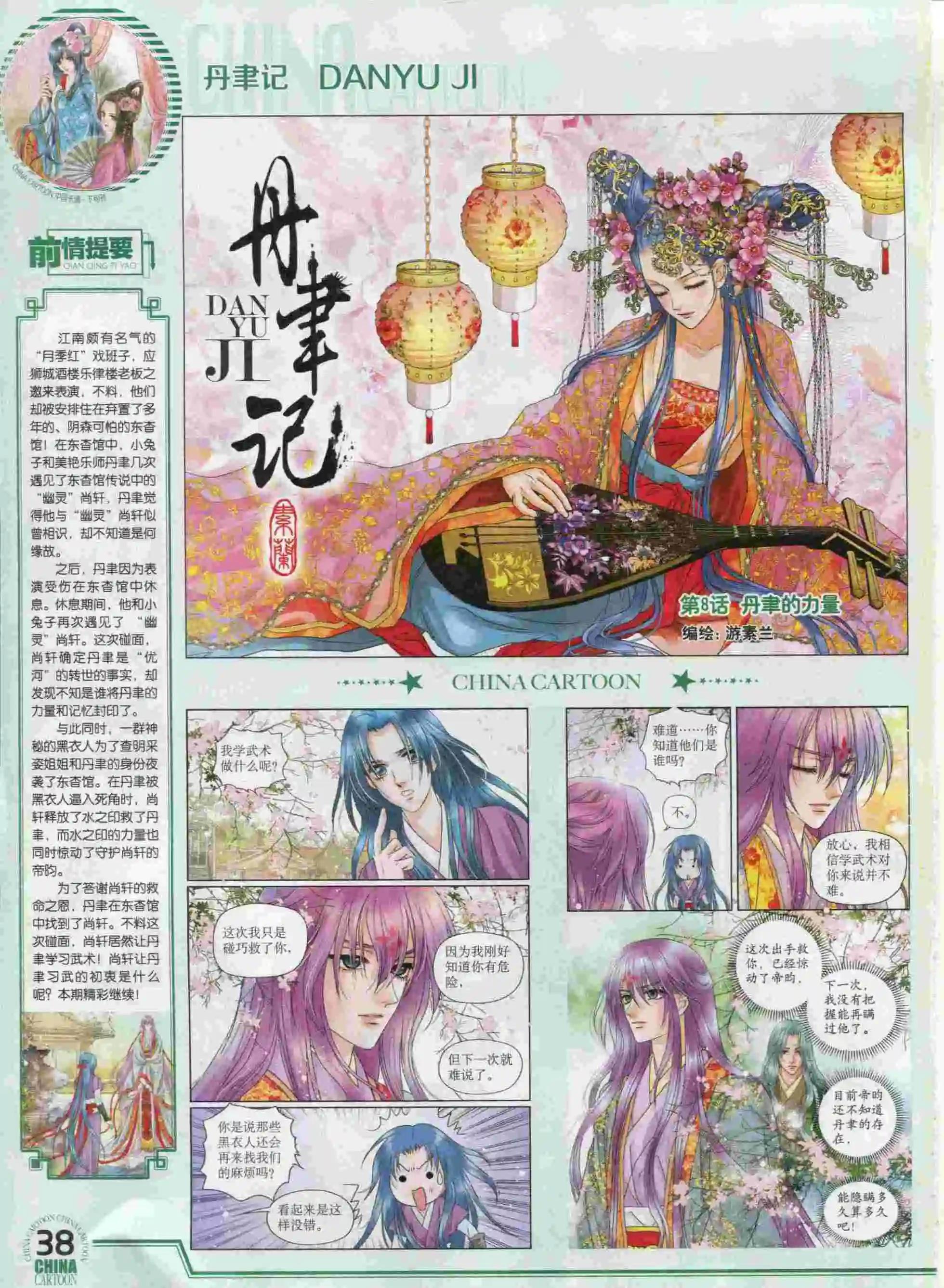中國卡通 - 15年10月下期(1/2) - 8