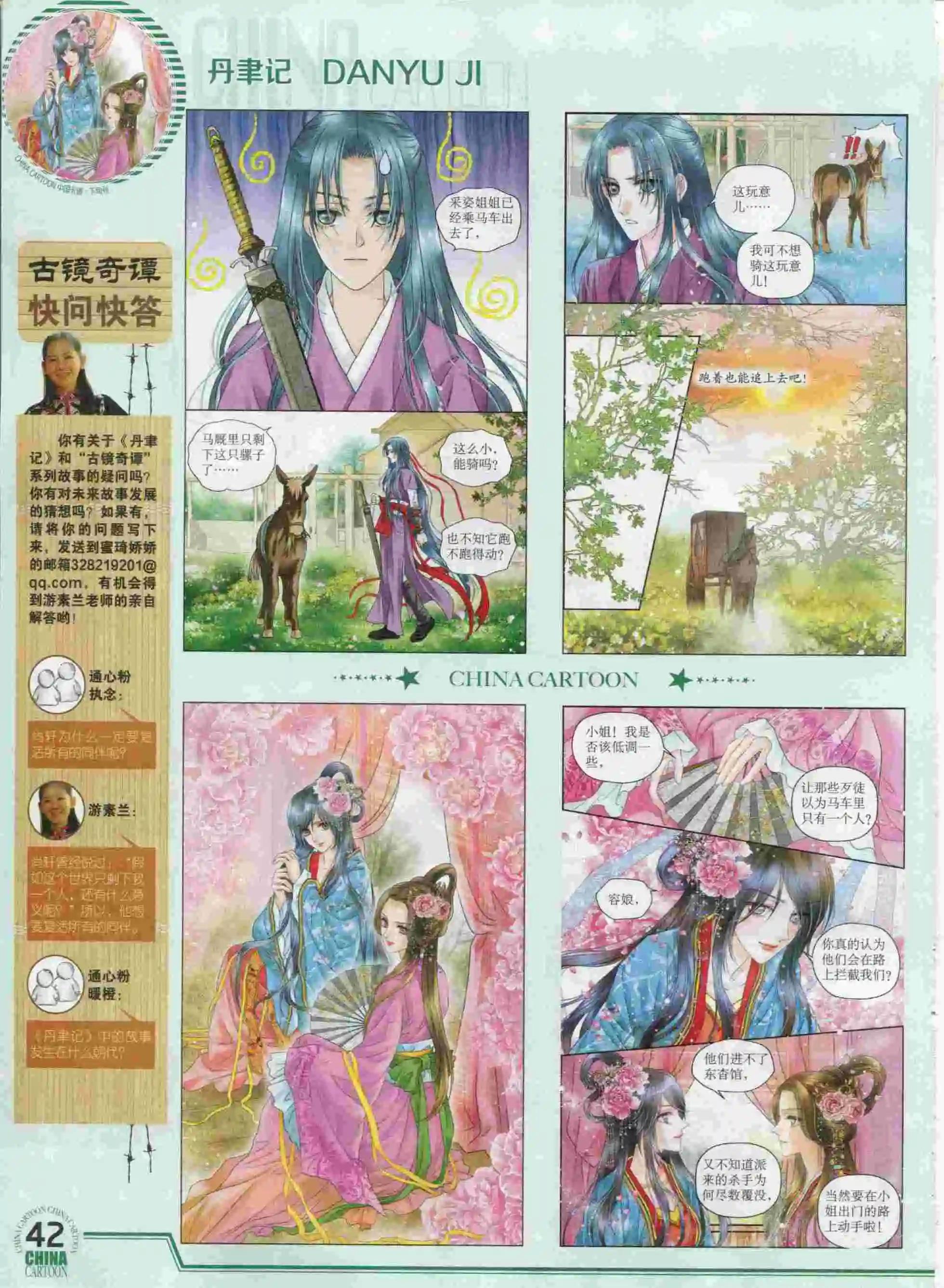 中國卡通 - 15年10月下期(1/2) - 4