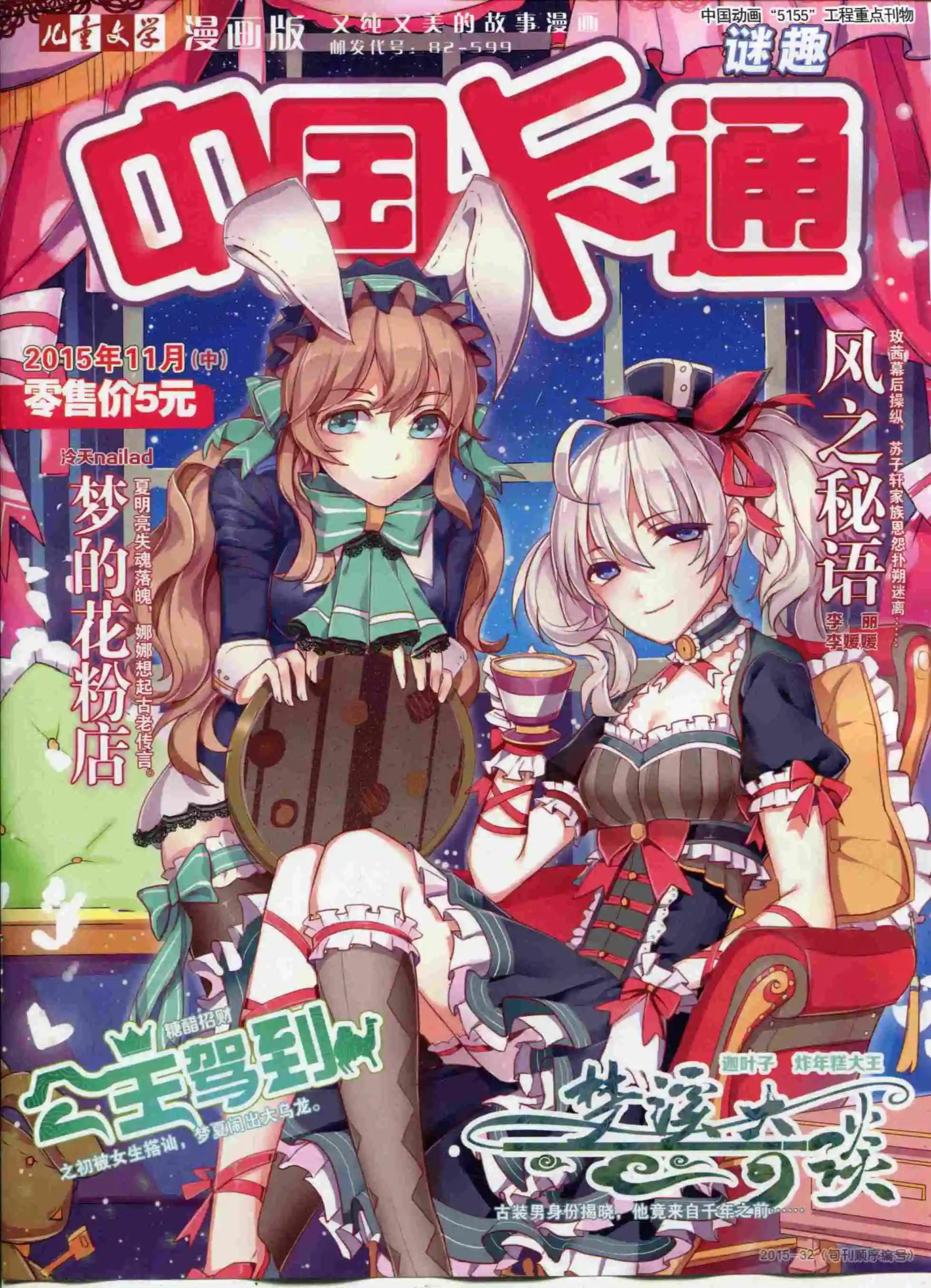 15年11月中期(1/2)-第82话