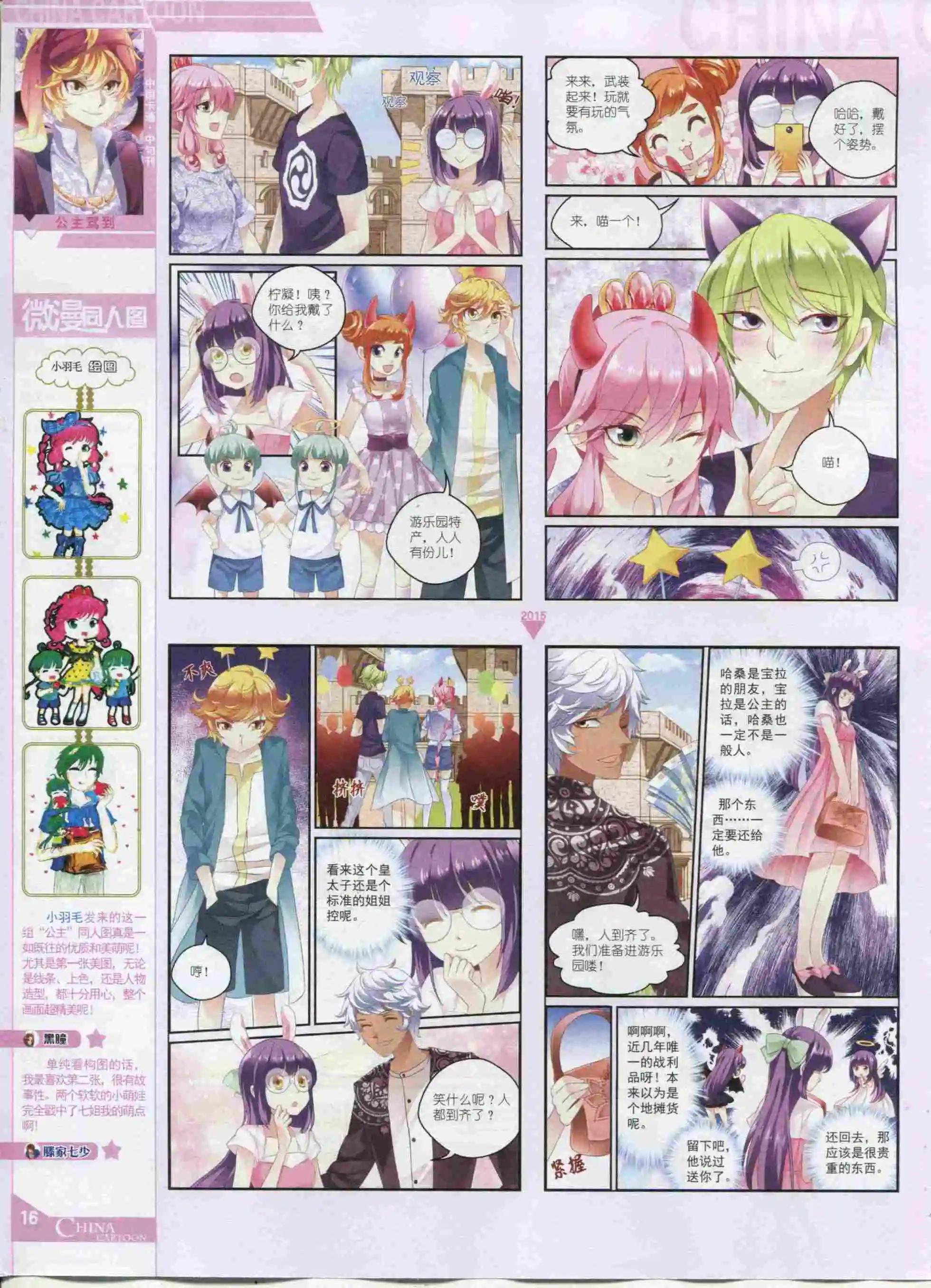 15年11月中期(1/2)-第82话