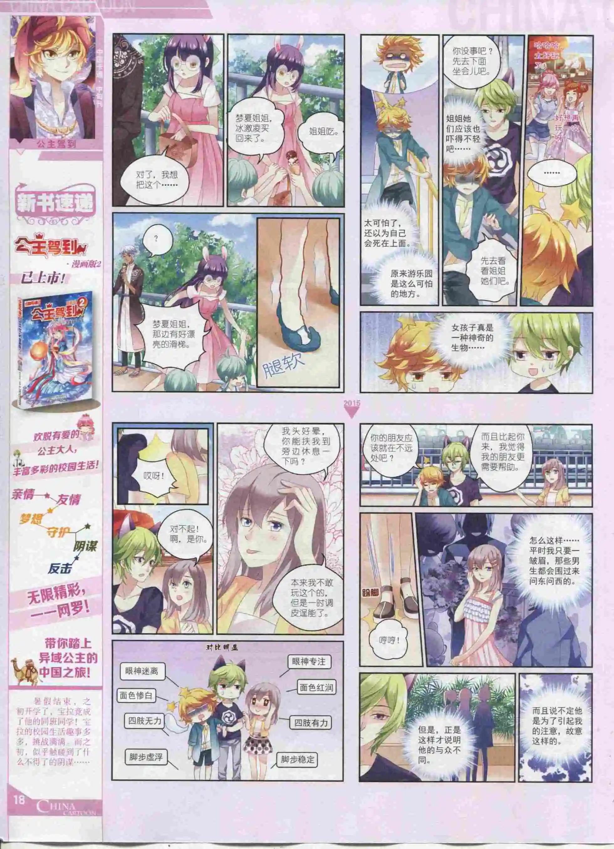 15年11月中期(1/2)-第82话