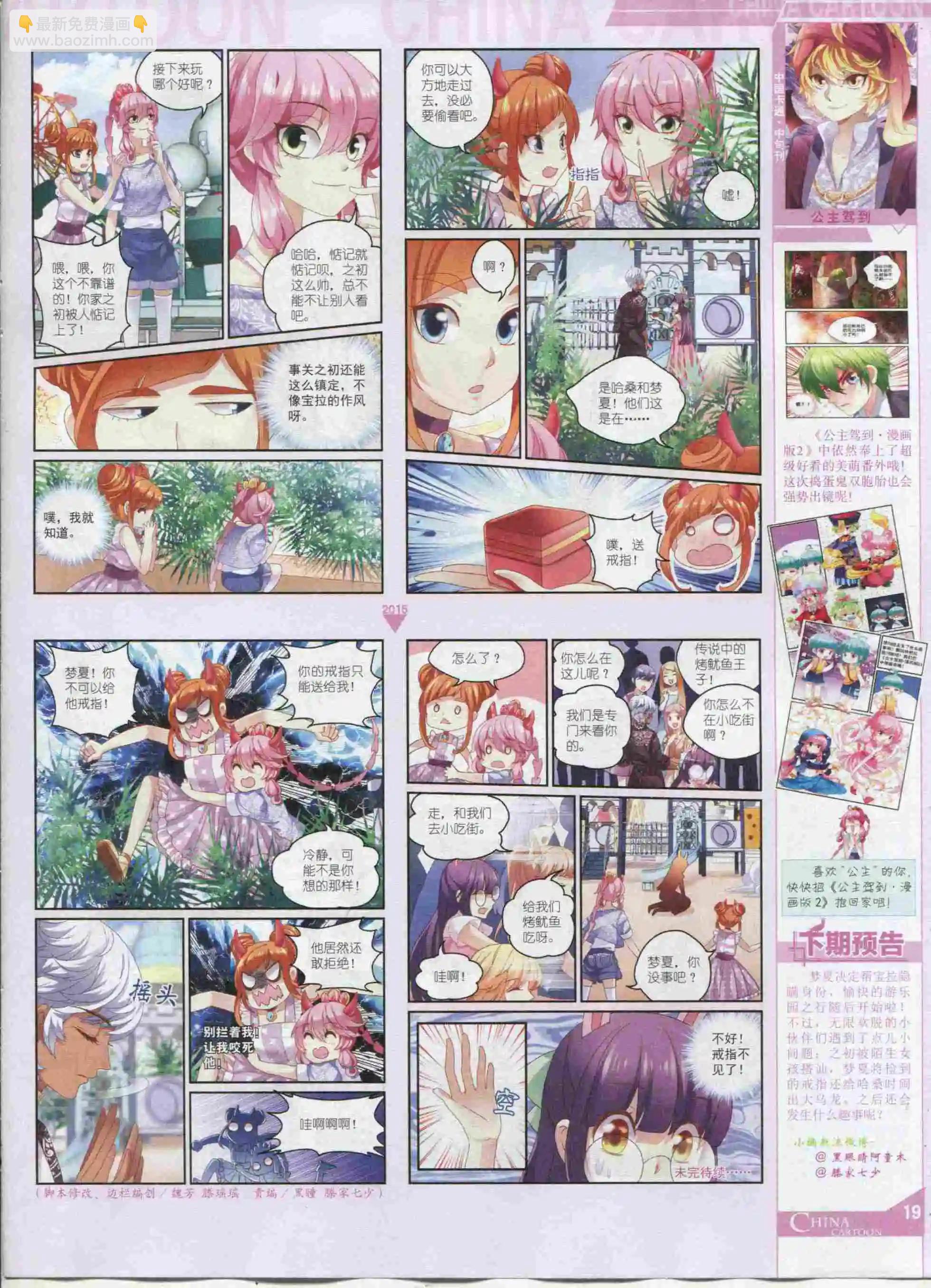 15年11月中期(1/2)-第82话