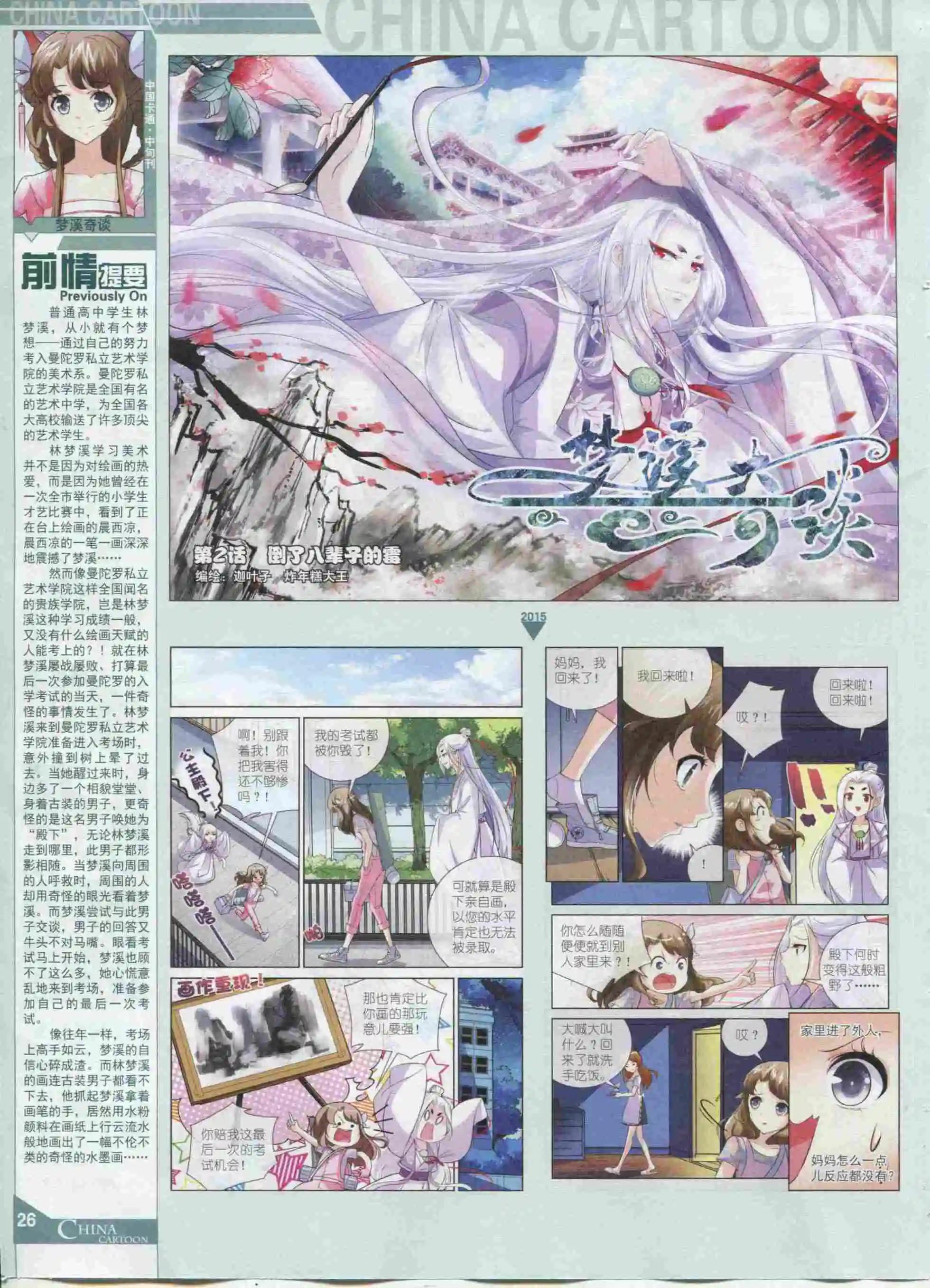 15年11月中期(1/2)-第82话