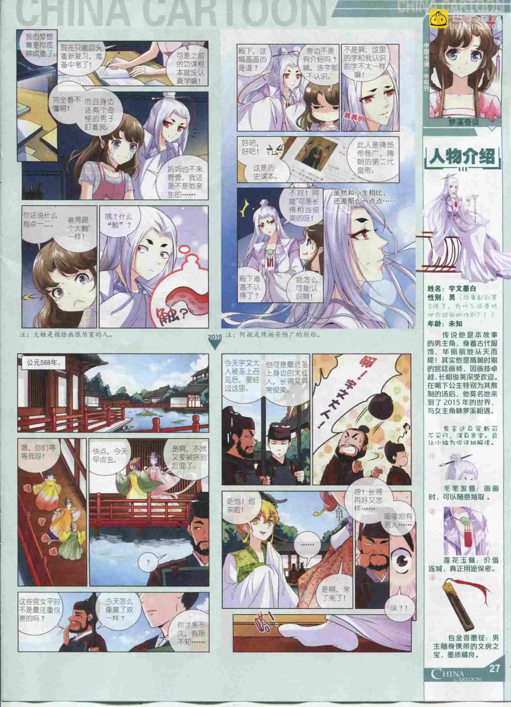 15年11月中期(1/2)-第82话