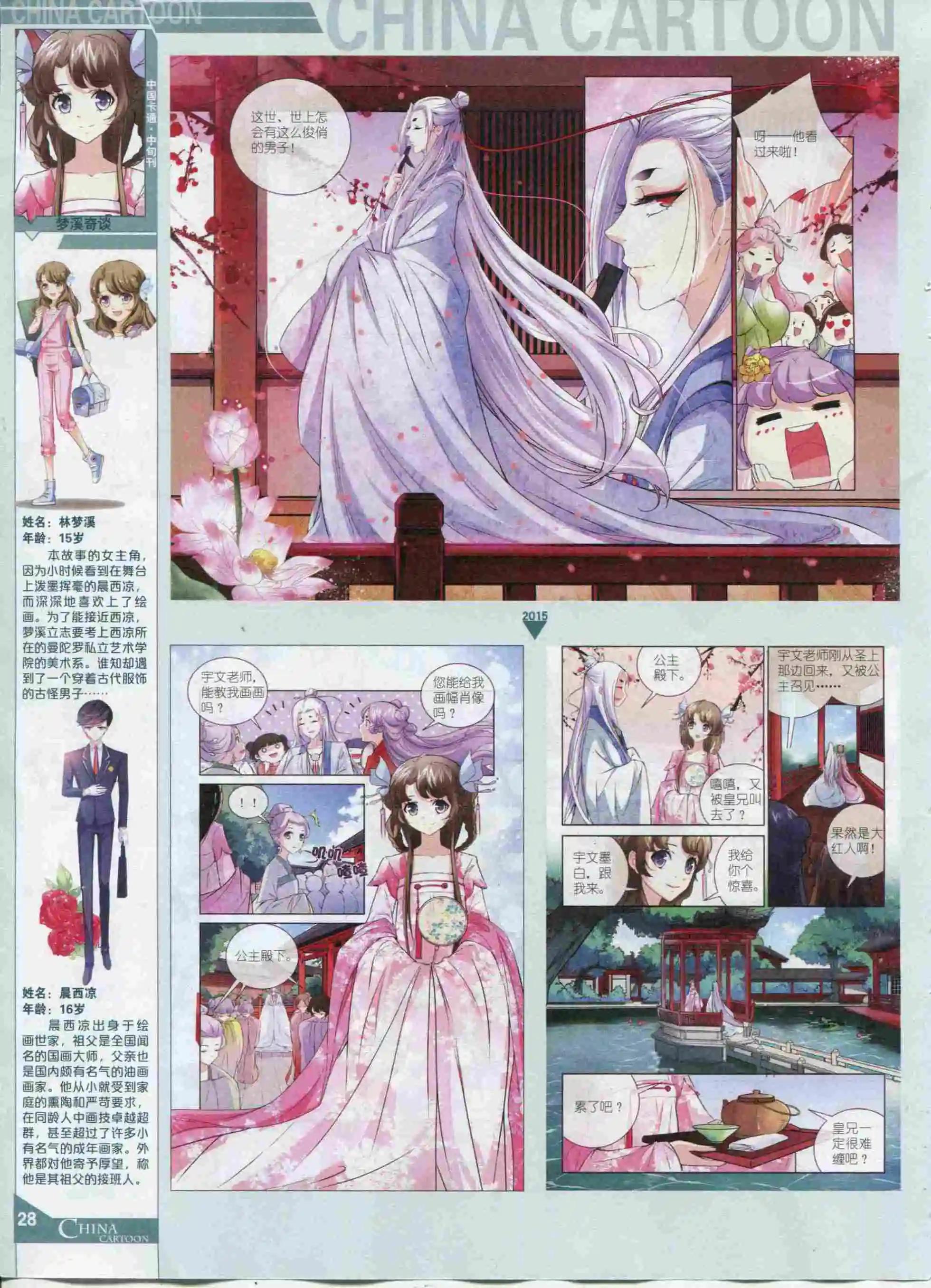 15年11月中期(1/2)-第82话