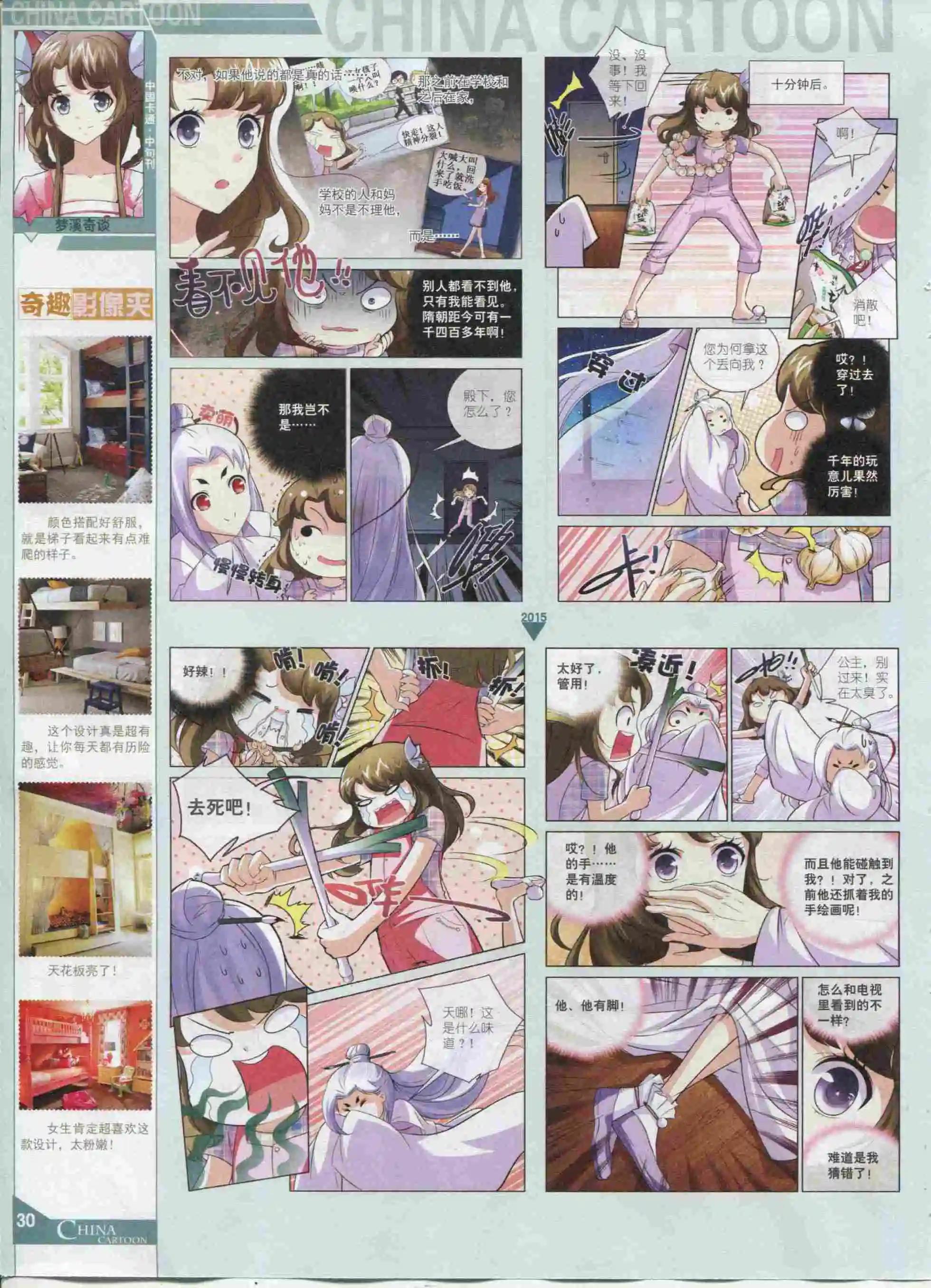 15年11月中期(1/2)-第82话