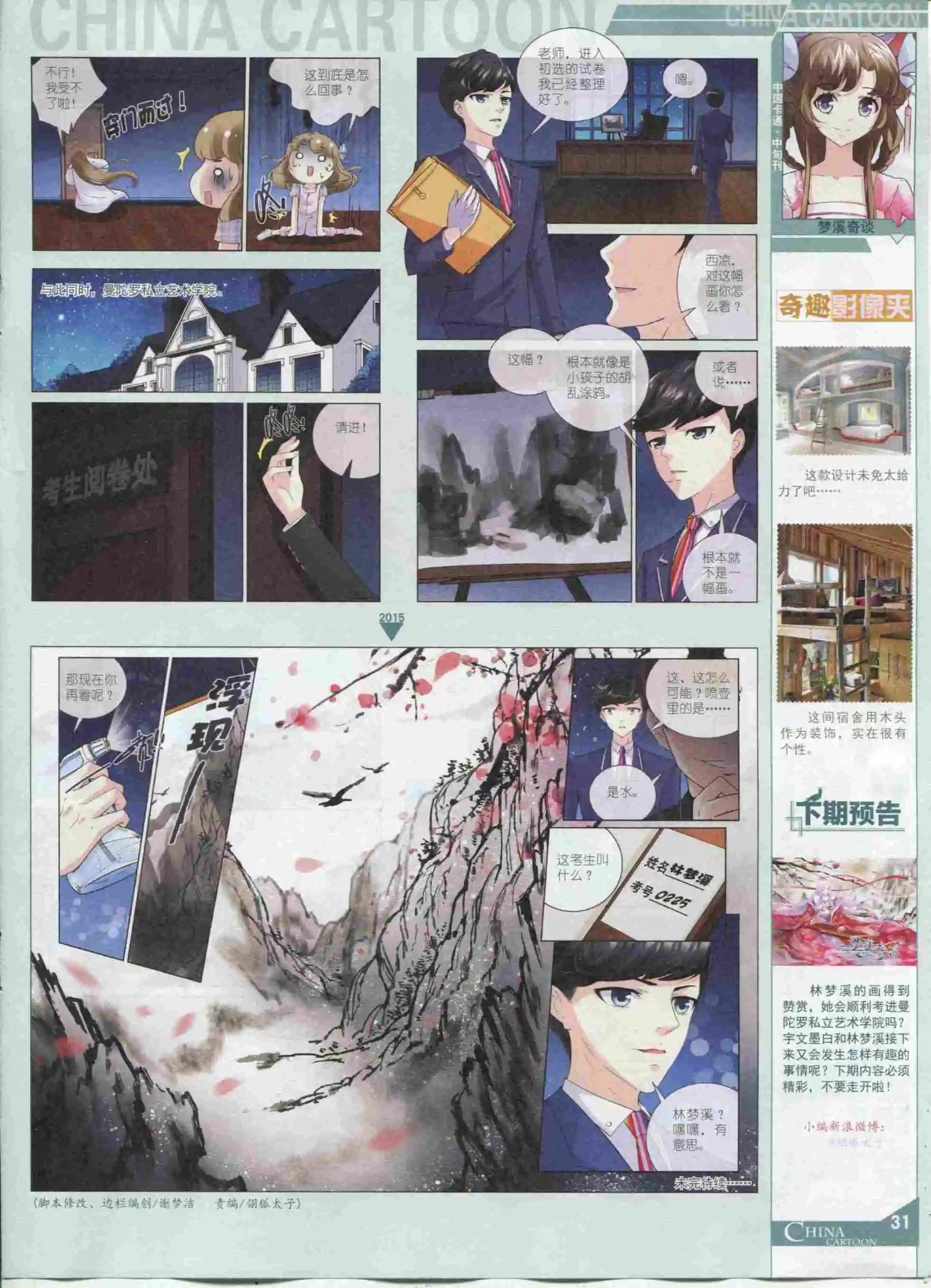 15年11月中期(1/2)-第82话