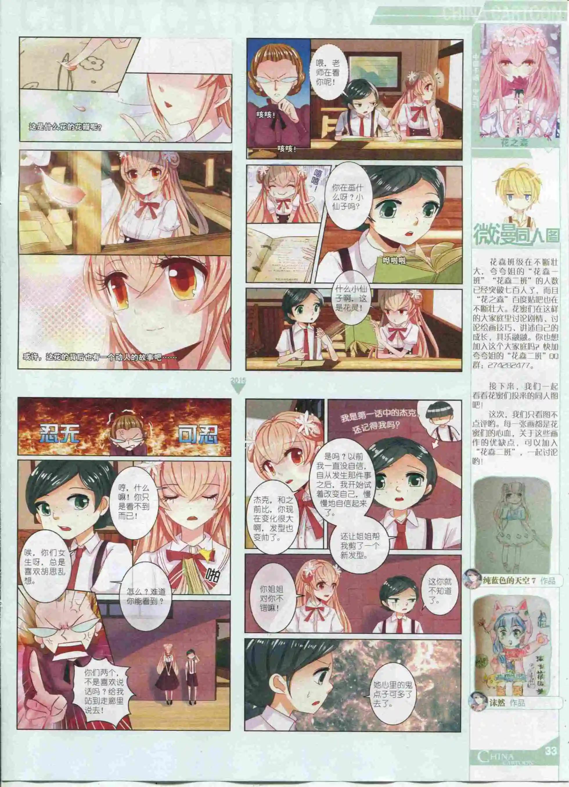 15年11月中期(1/2)-第82话