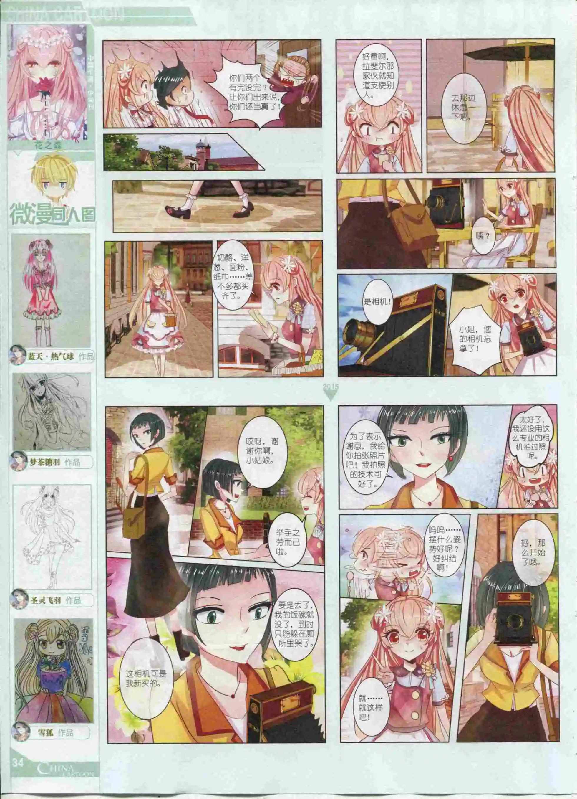 15年11月中期(1/2)-第82话