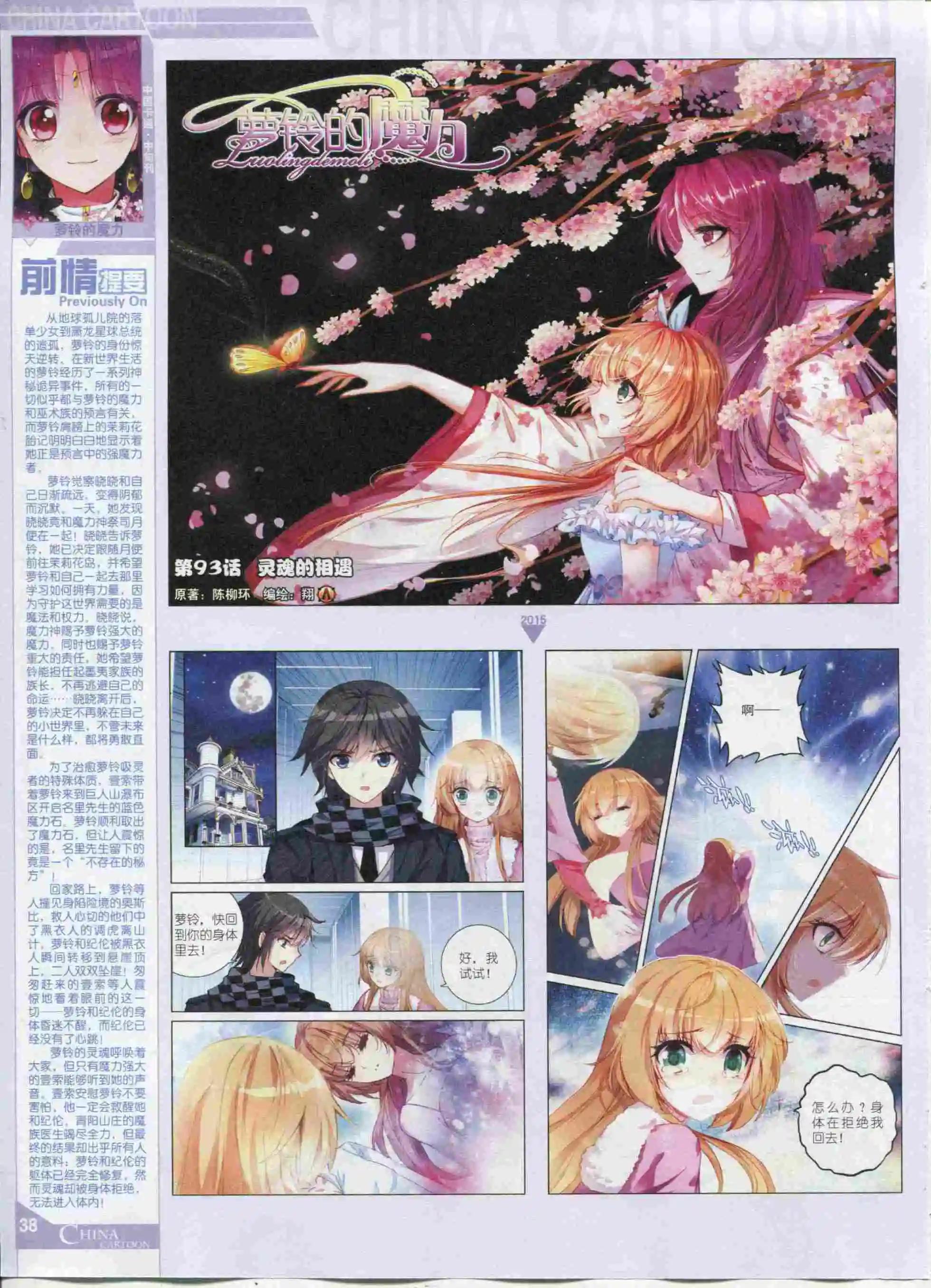 15年11月中期(1/2)-第82话