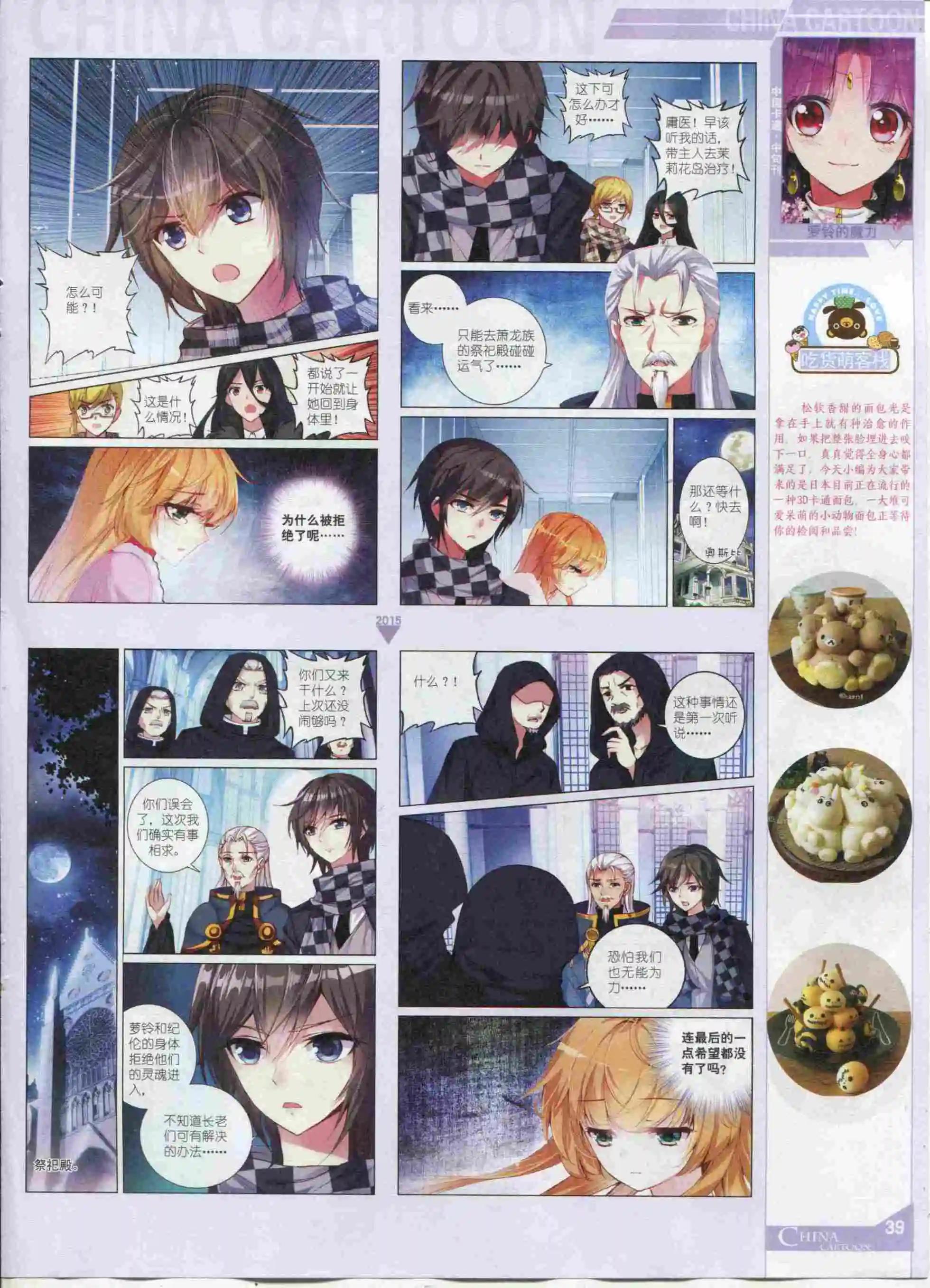 15年11月中期(1/2)-第82话