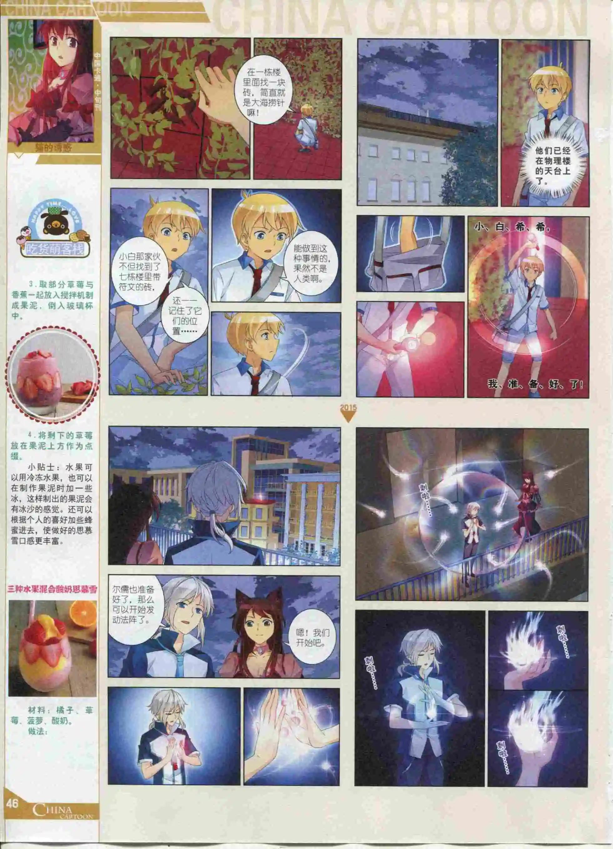 15年11月中期(1/2)-第82话