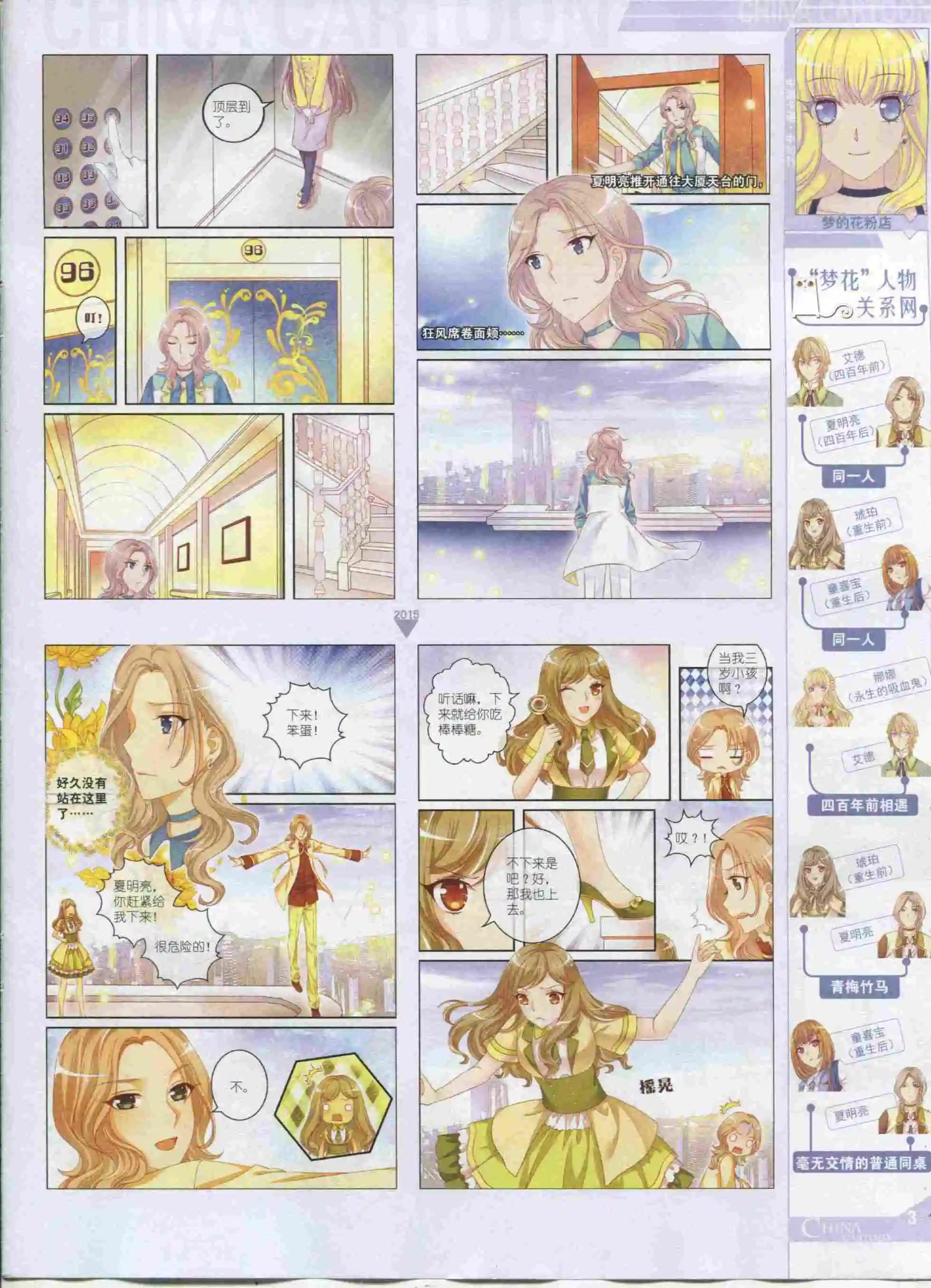 15年11月中期(1/2)-第82话