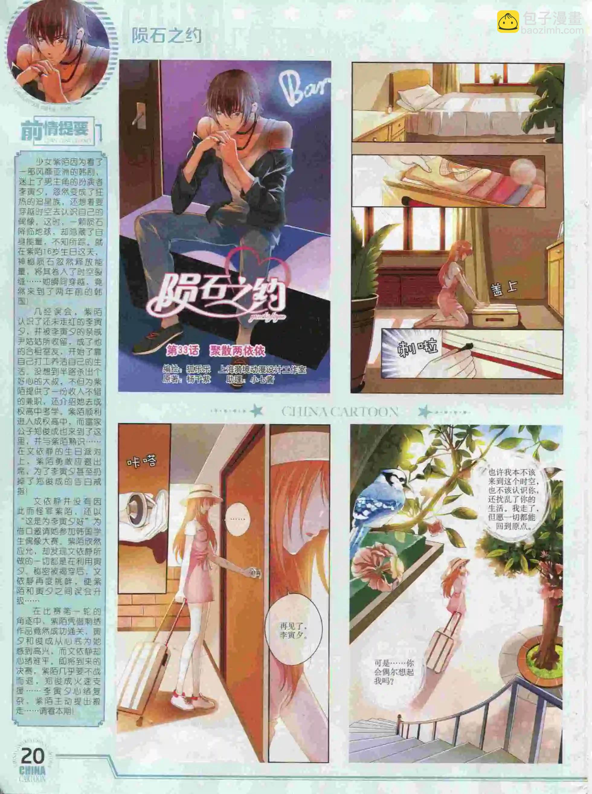 中國卡通 - 15年12月下期(1/2) - 6