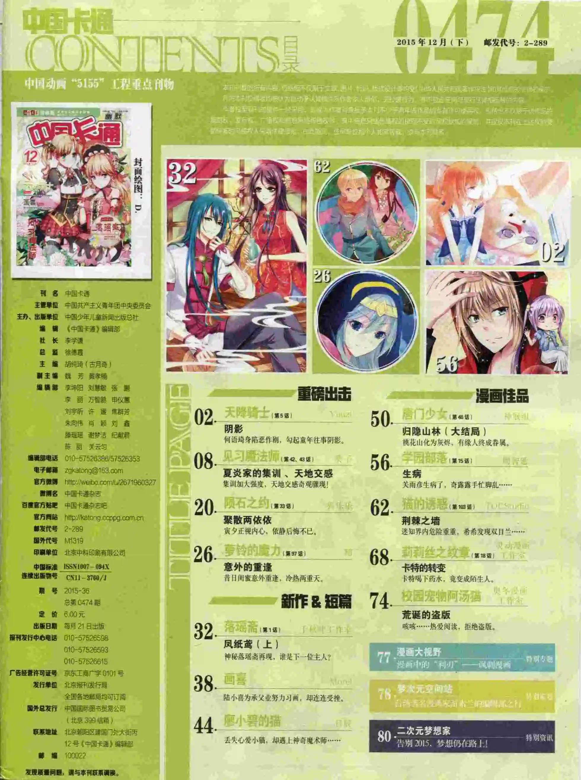 中國卡通 - 15年12月下期(1/2) - 3
