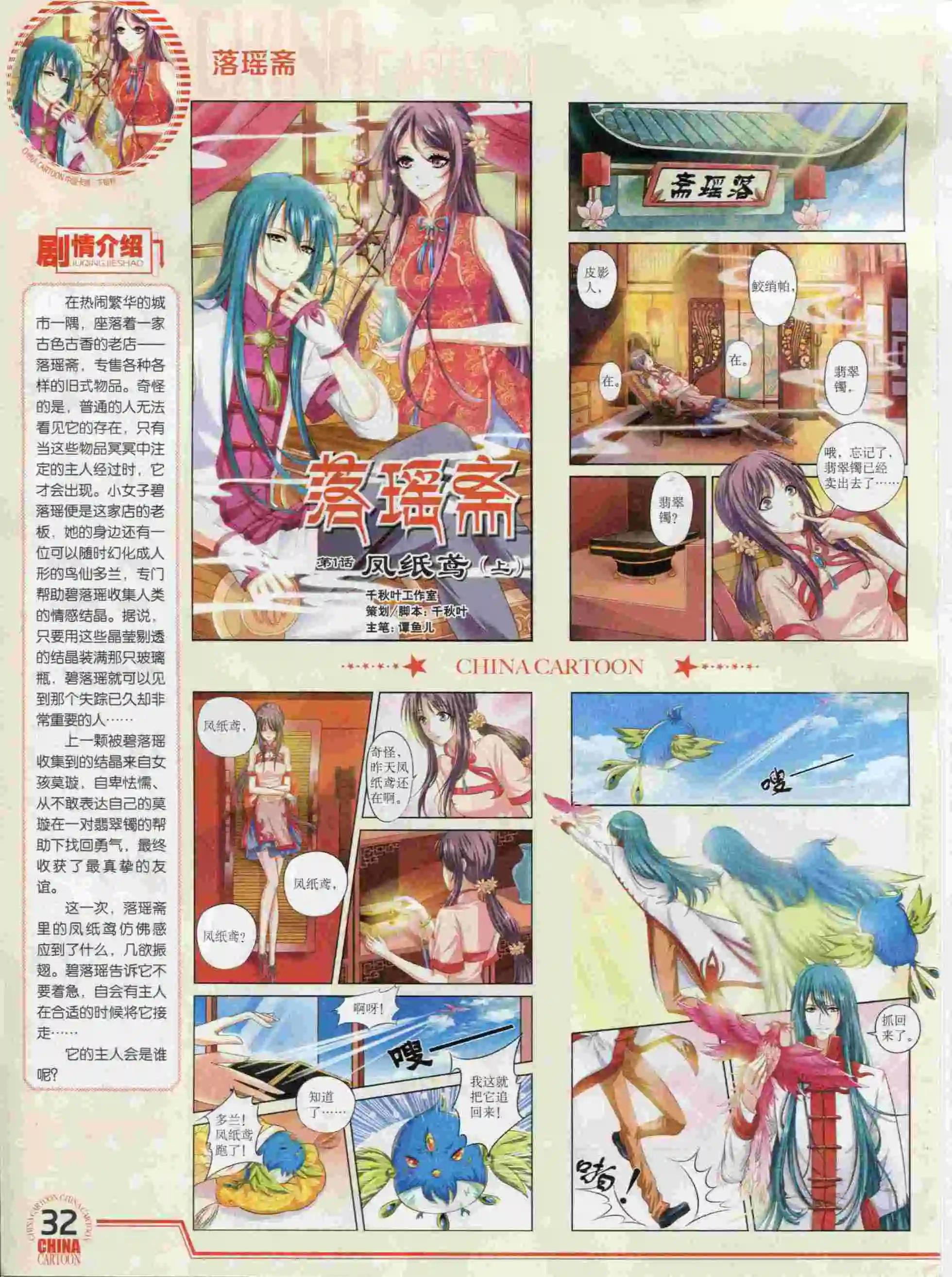 中國卡通 - 15年12月下期(1/2) - 2