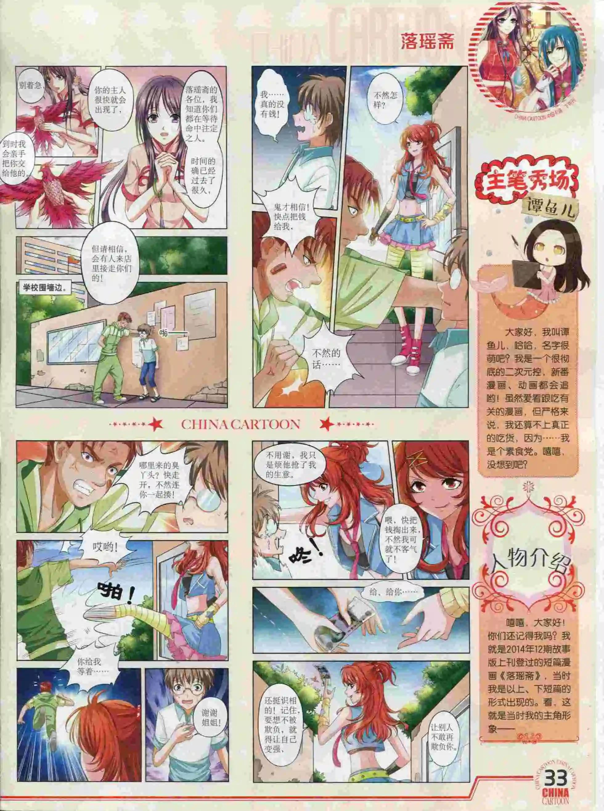 中國卡通 - 15年12月下期(1/2) - 3