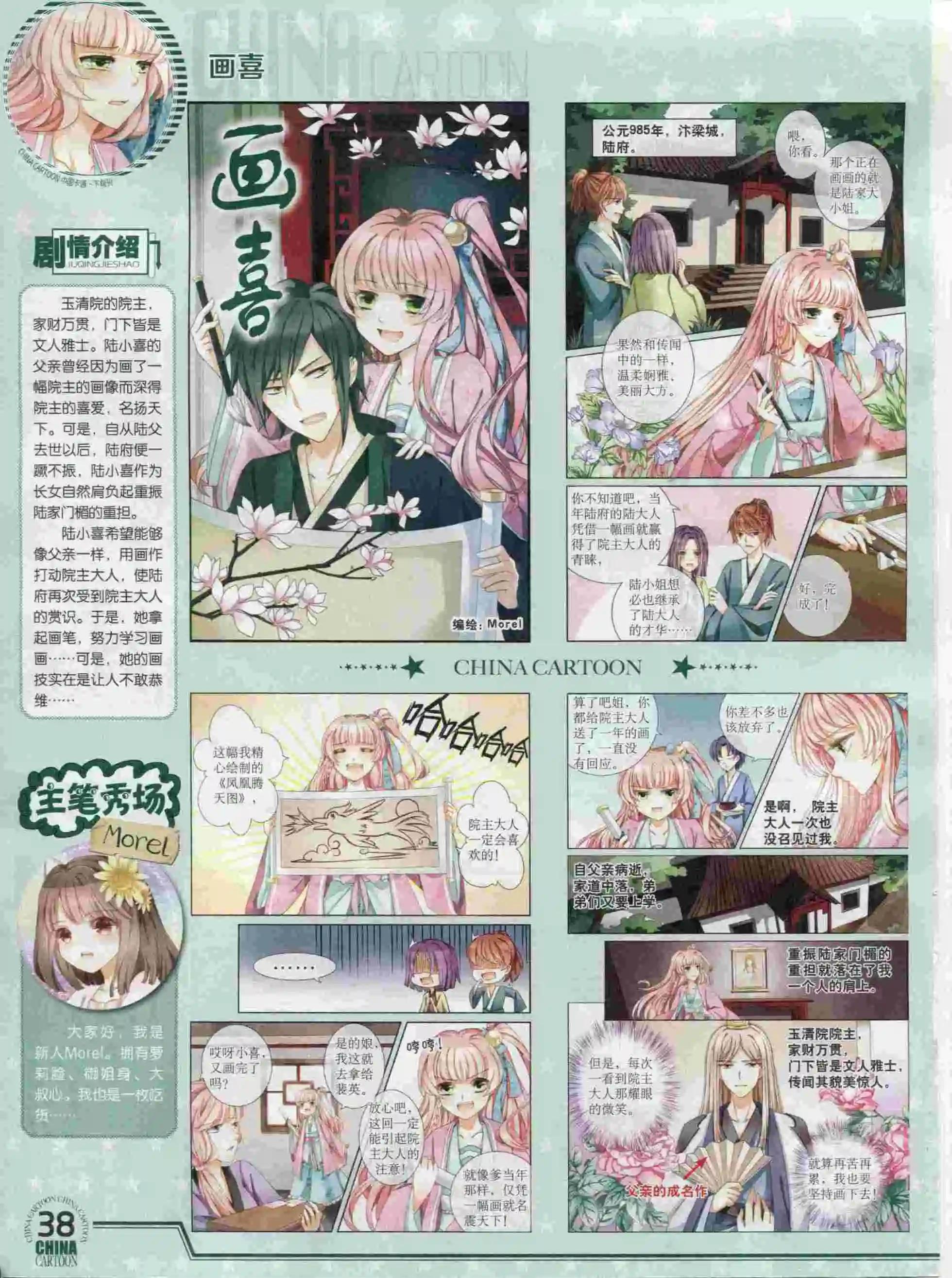 中國卡通 - 15年12月下期(1/2) - 8