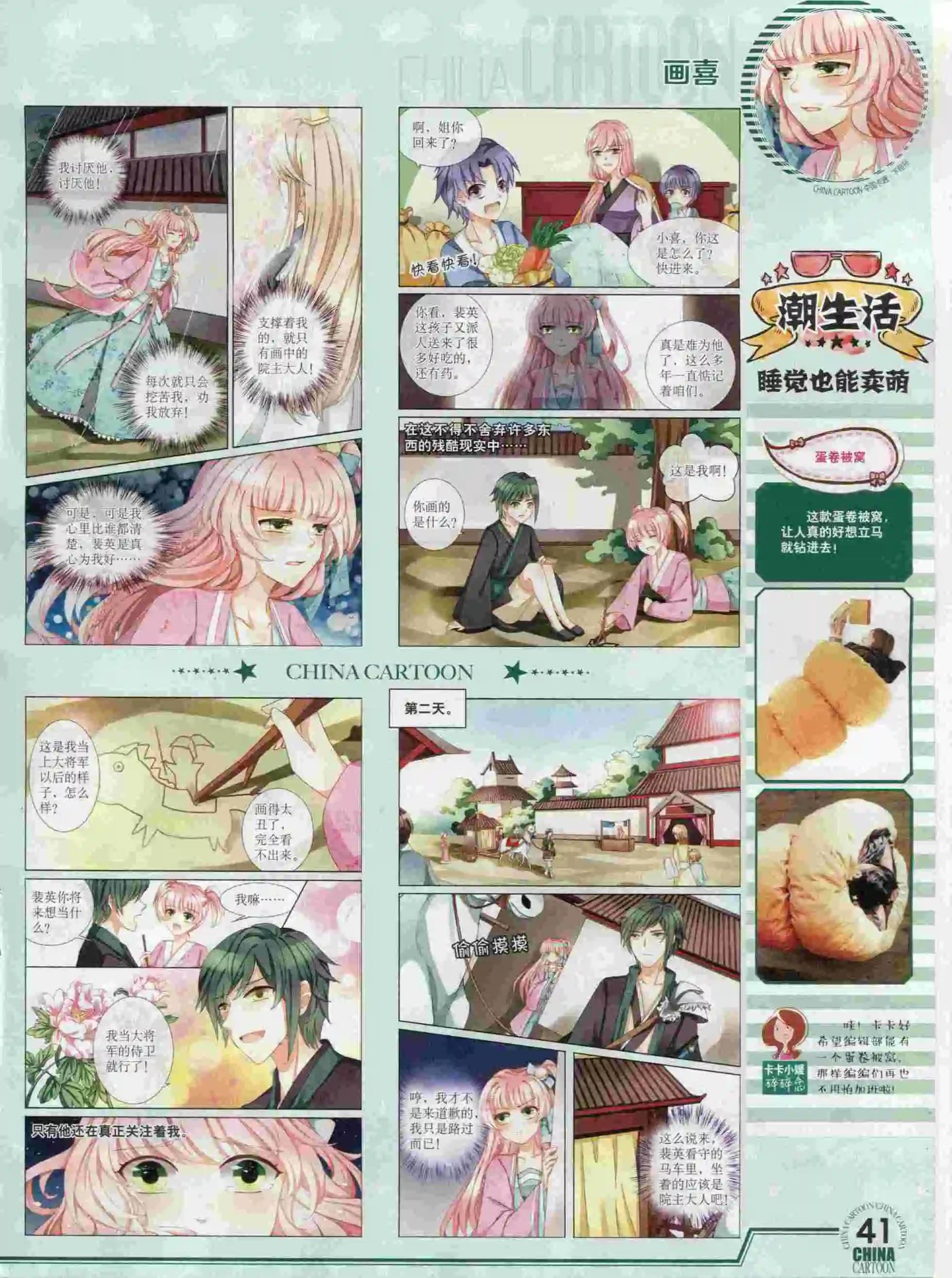 中國卡通 - 15年12月下期(1/2) - 3