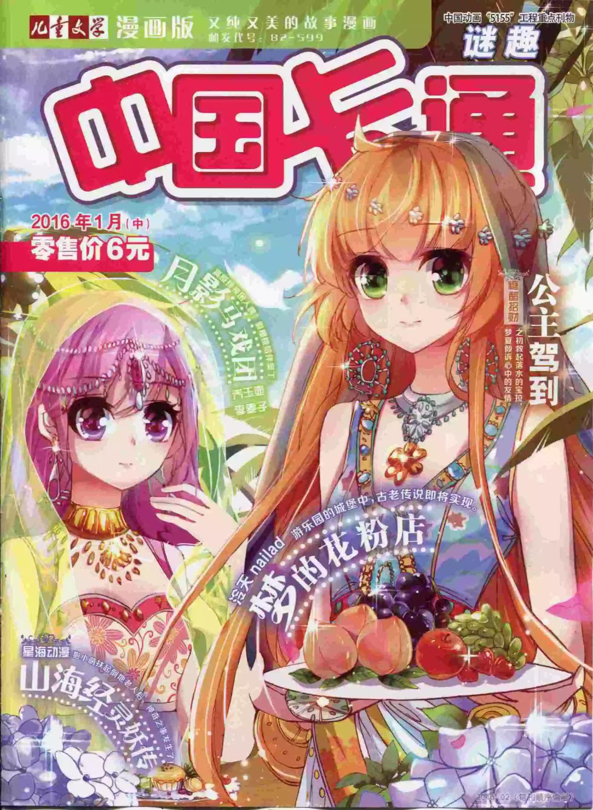 中國卡通 - 16年01月中期(1/2) - 1