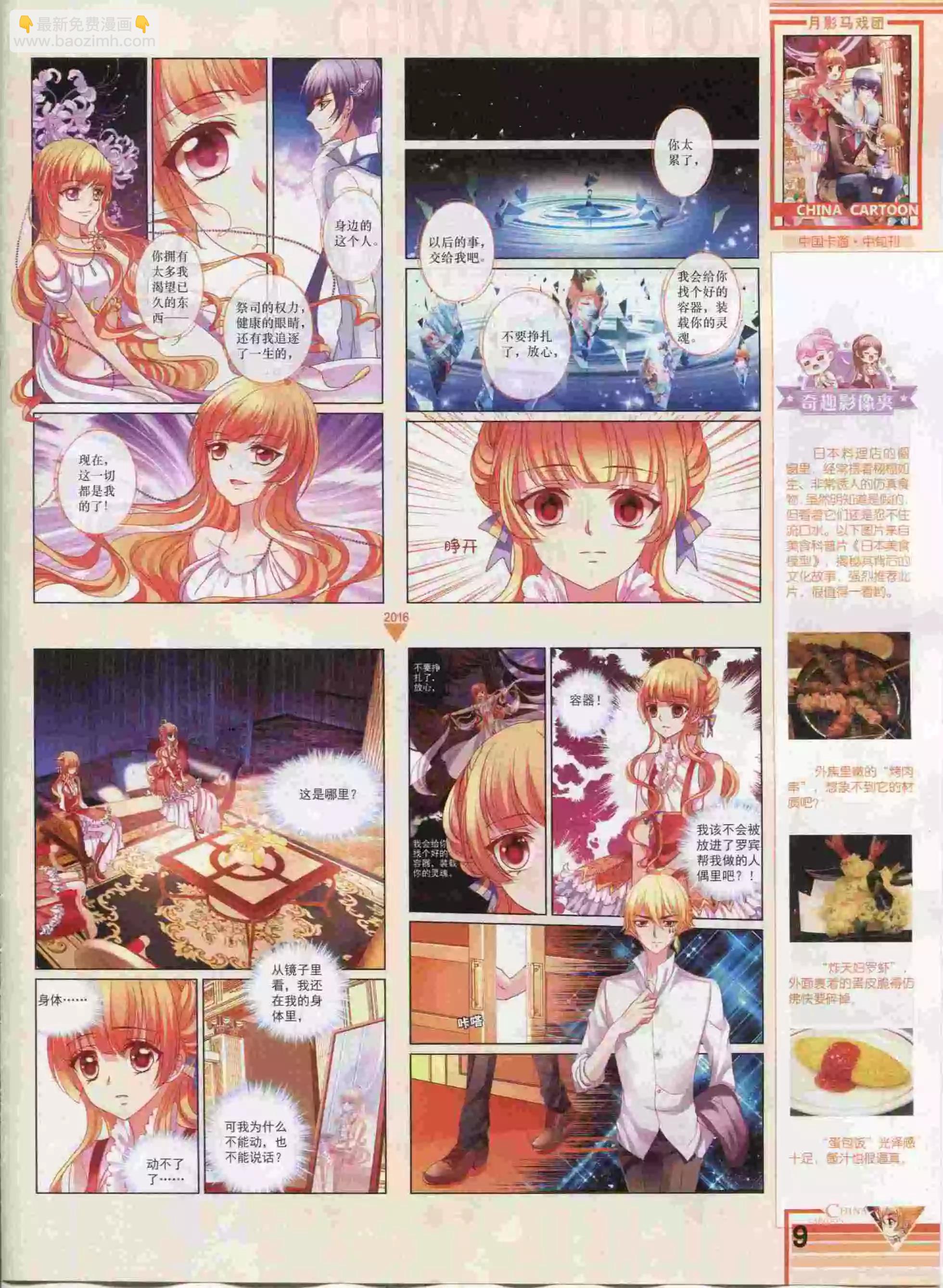 中國卡通 - 16年01月中期(1/2) - 3