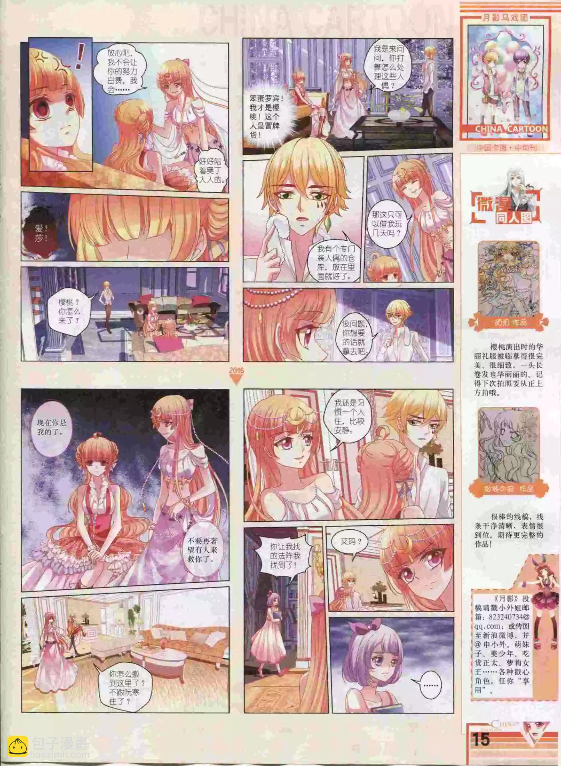 中國卡通 - 16年01月中期(1/2) - 1