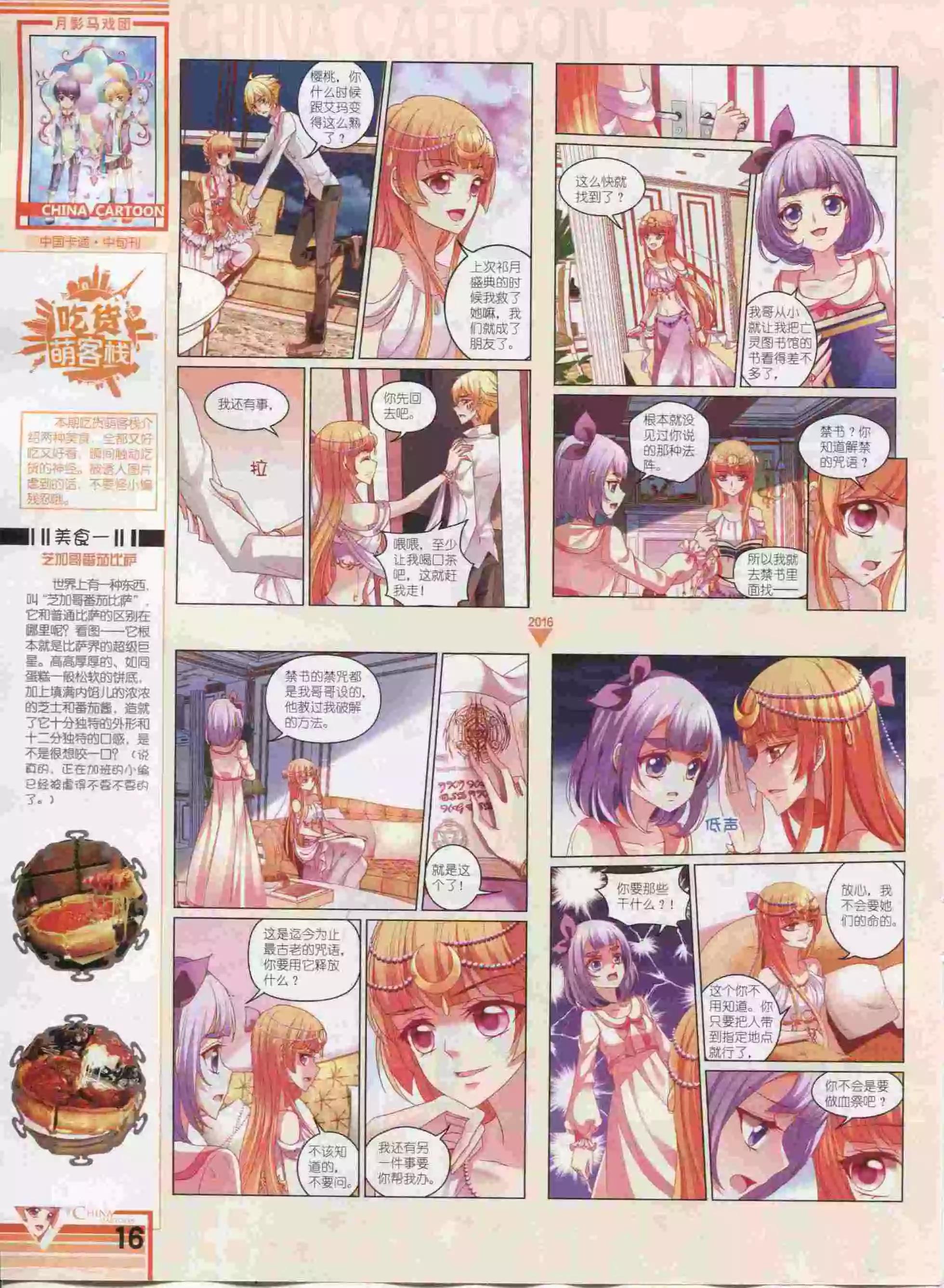 中國卡通 - 16年01月中期(1/2) - 2