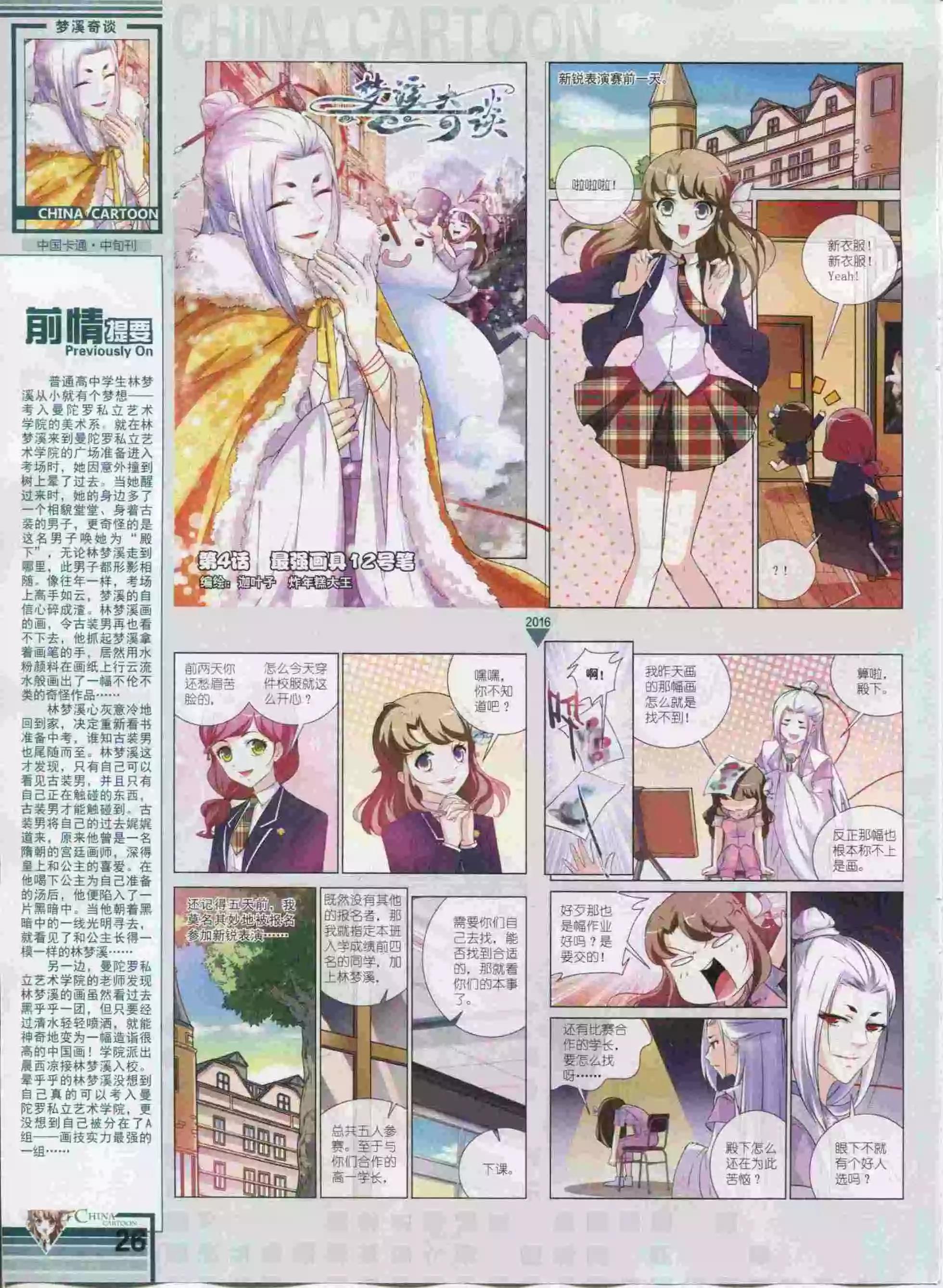 中國卡通 - 16年01月中期(1/2) - 4
