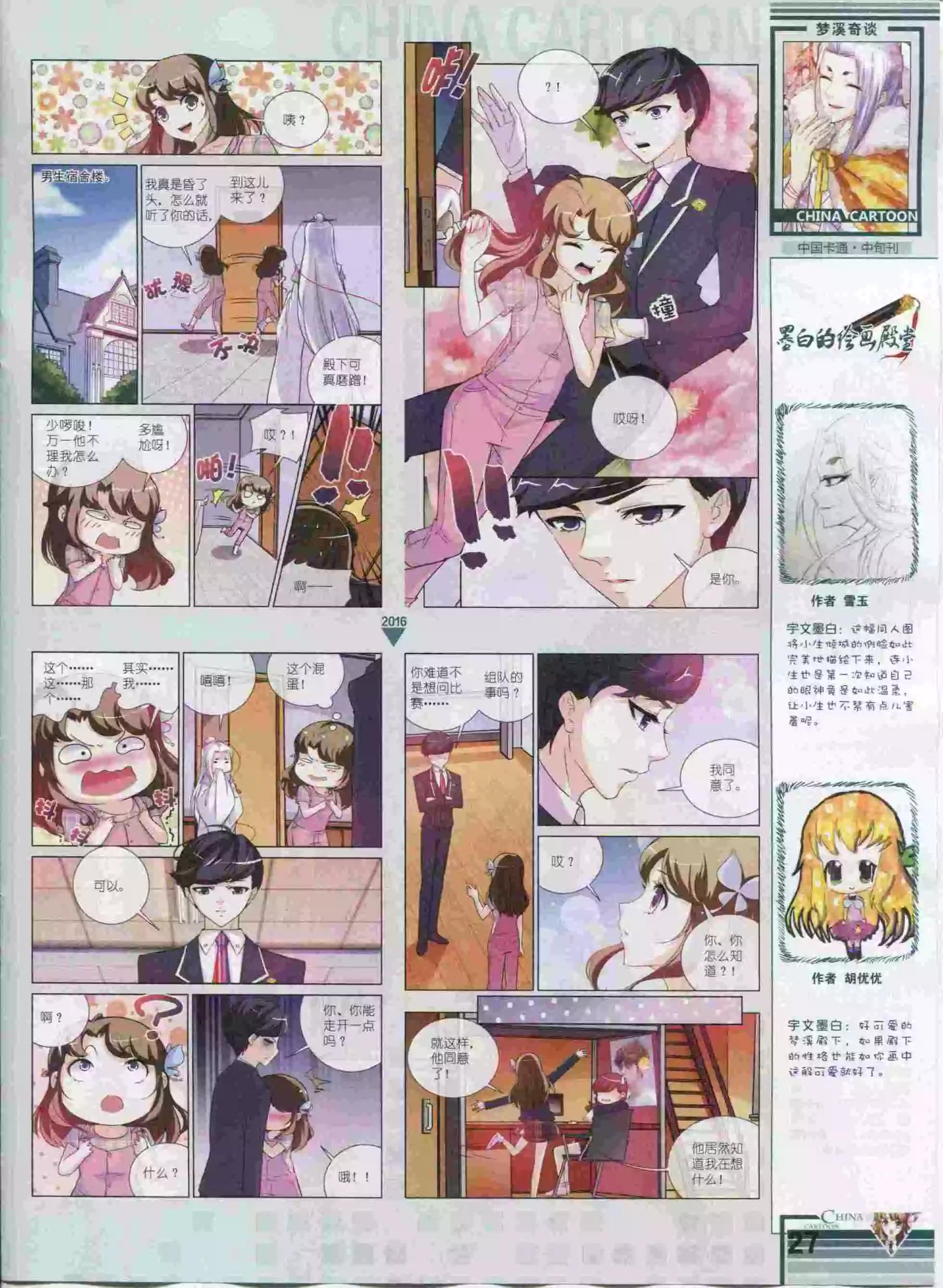 中國卡通 - 16年01月中期(1/2) - 5