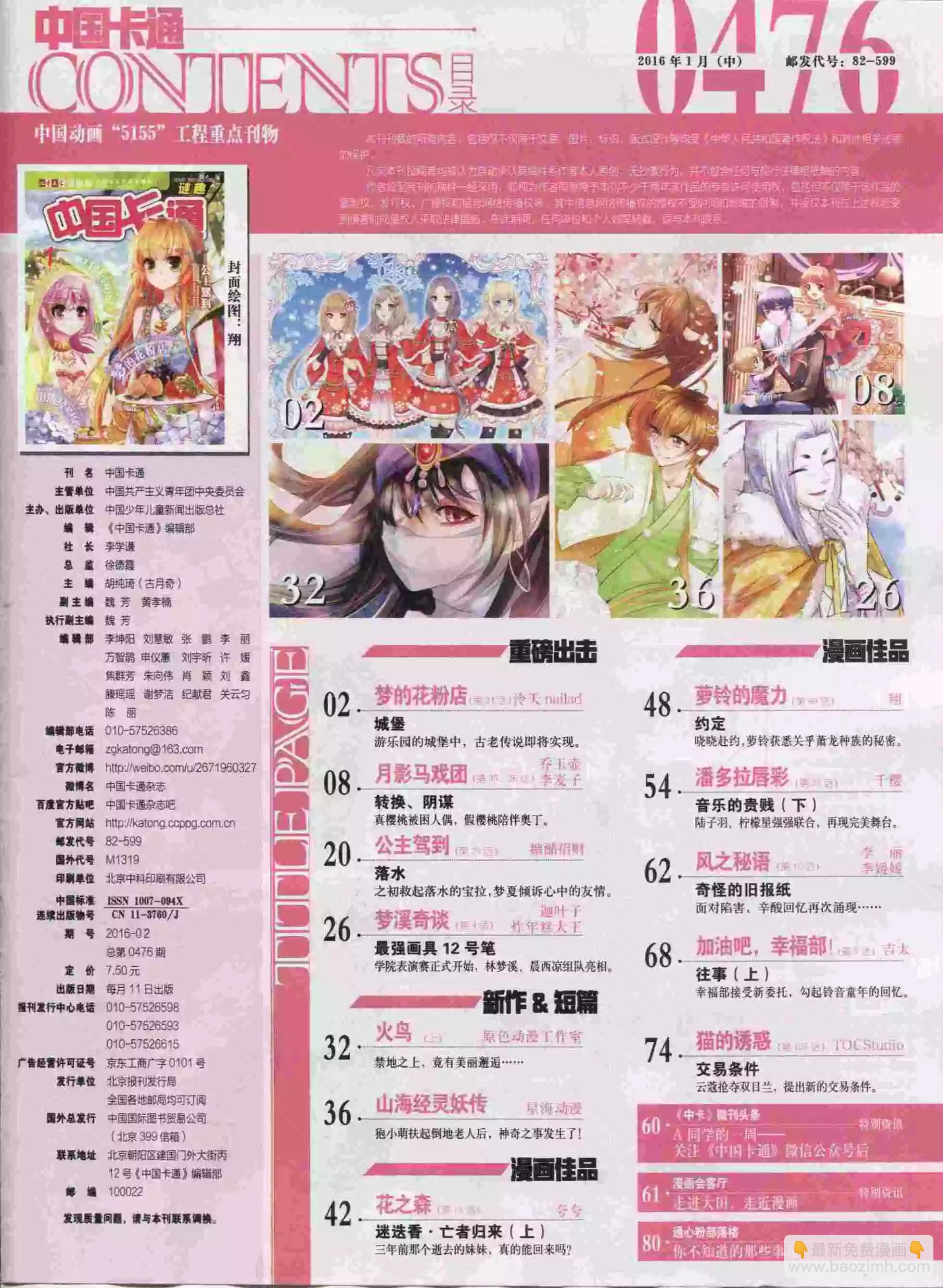中國卡通 - 16年01月中期(1/2) - 3