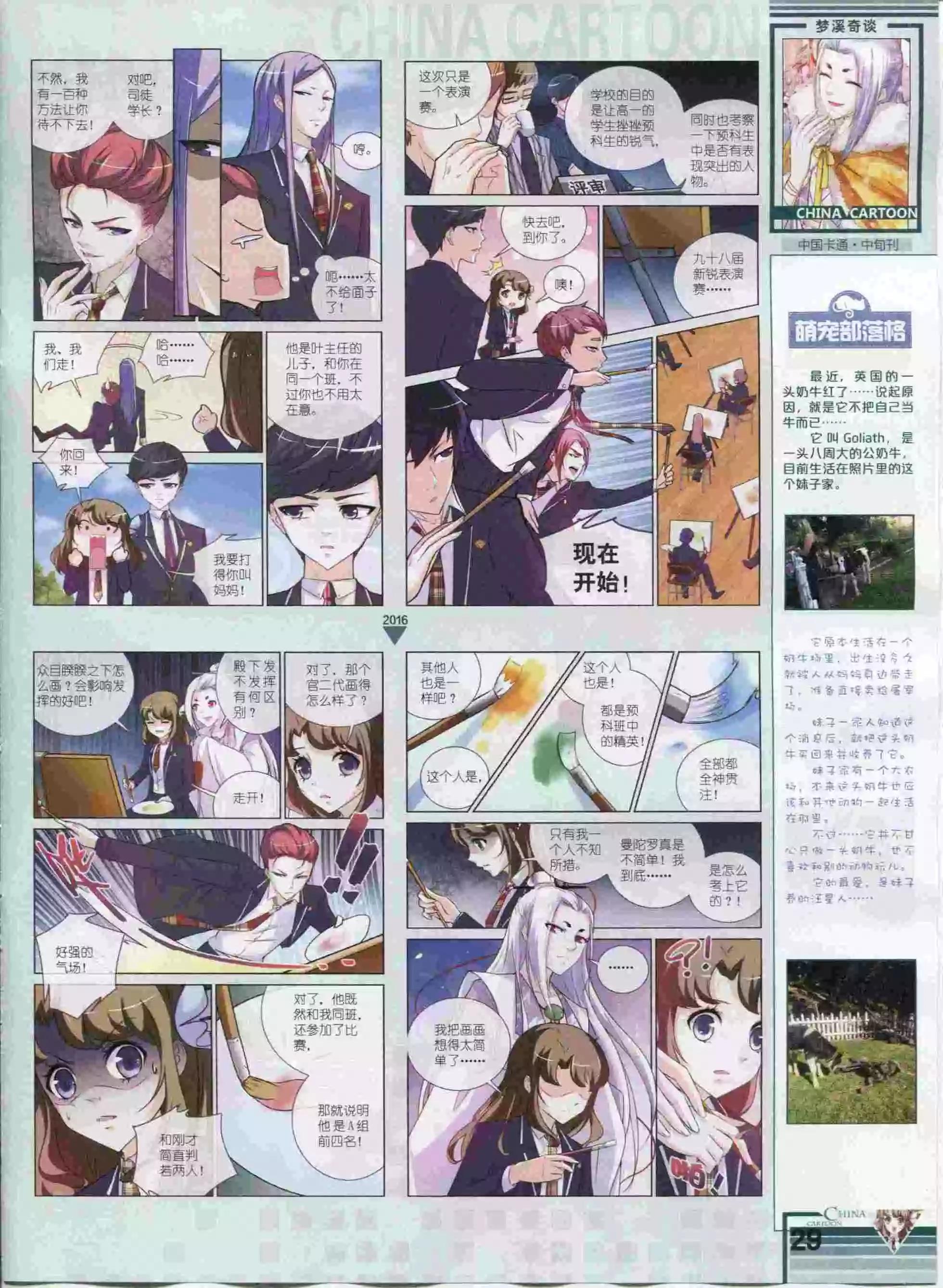 中國卡通 - 16年01月中期(1/2) - 7